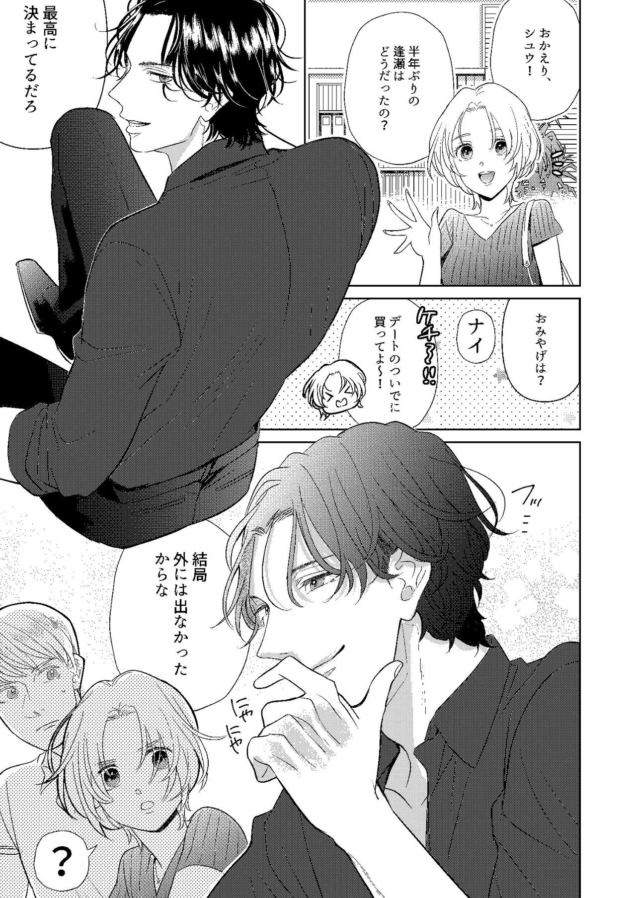 Jotaika Akayasu - Page 6