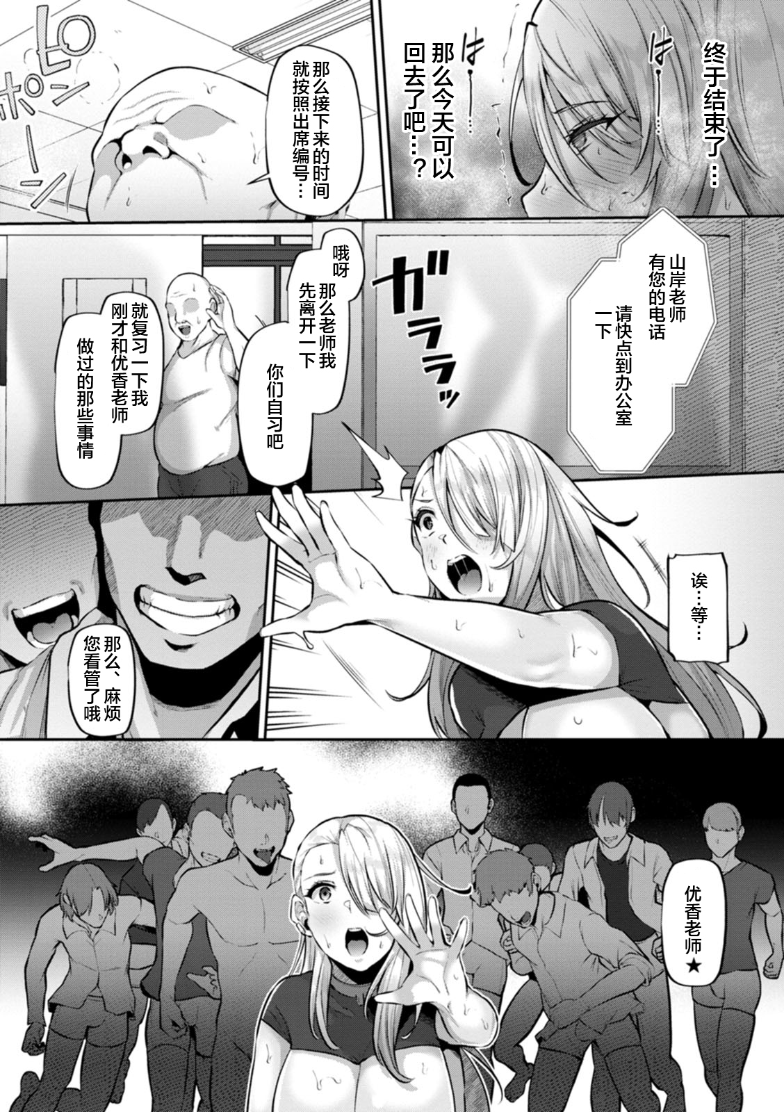Nikujoku Kyouiku - Page 13