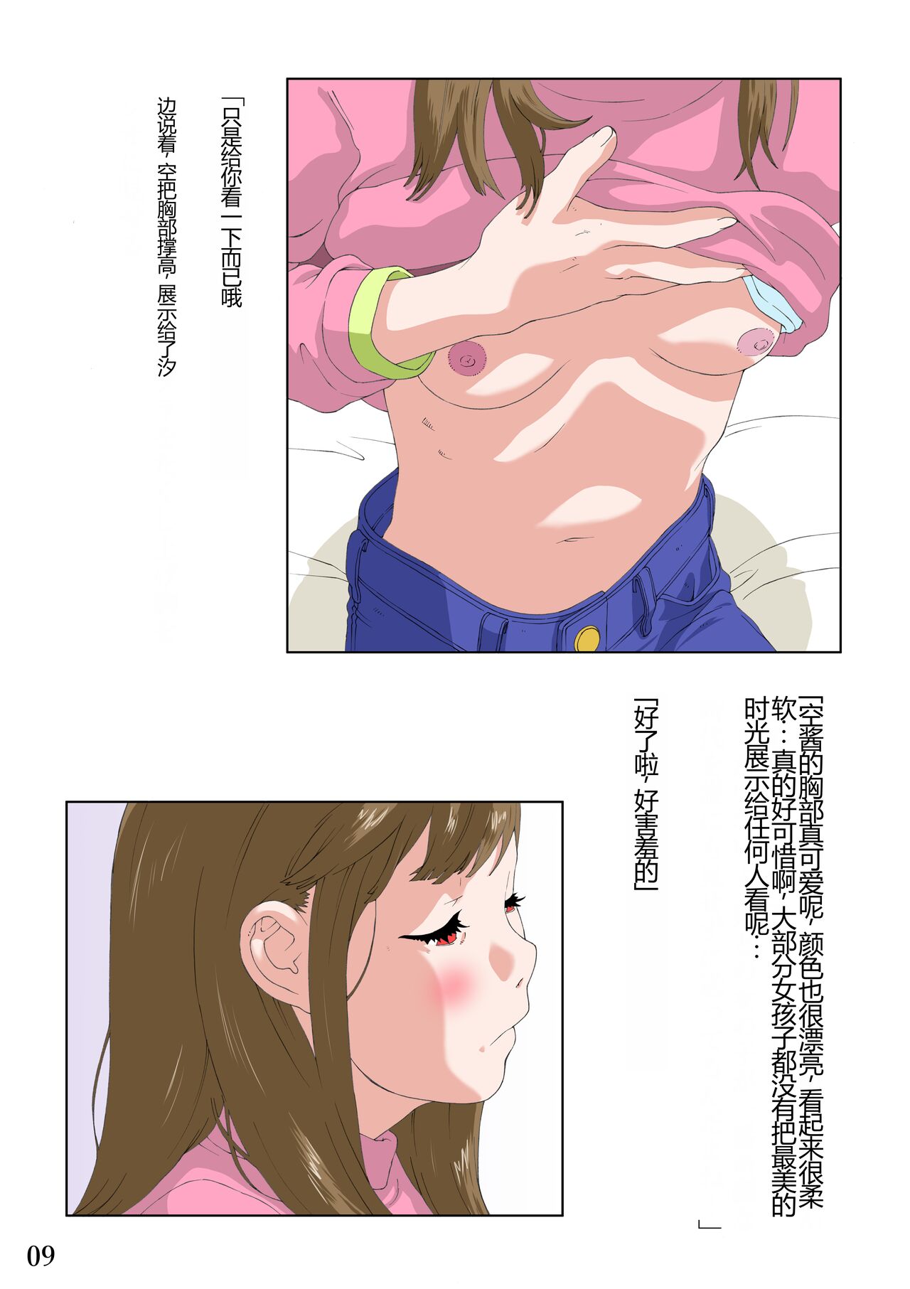 Kamimachi  Shoujo - Page 10
