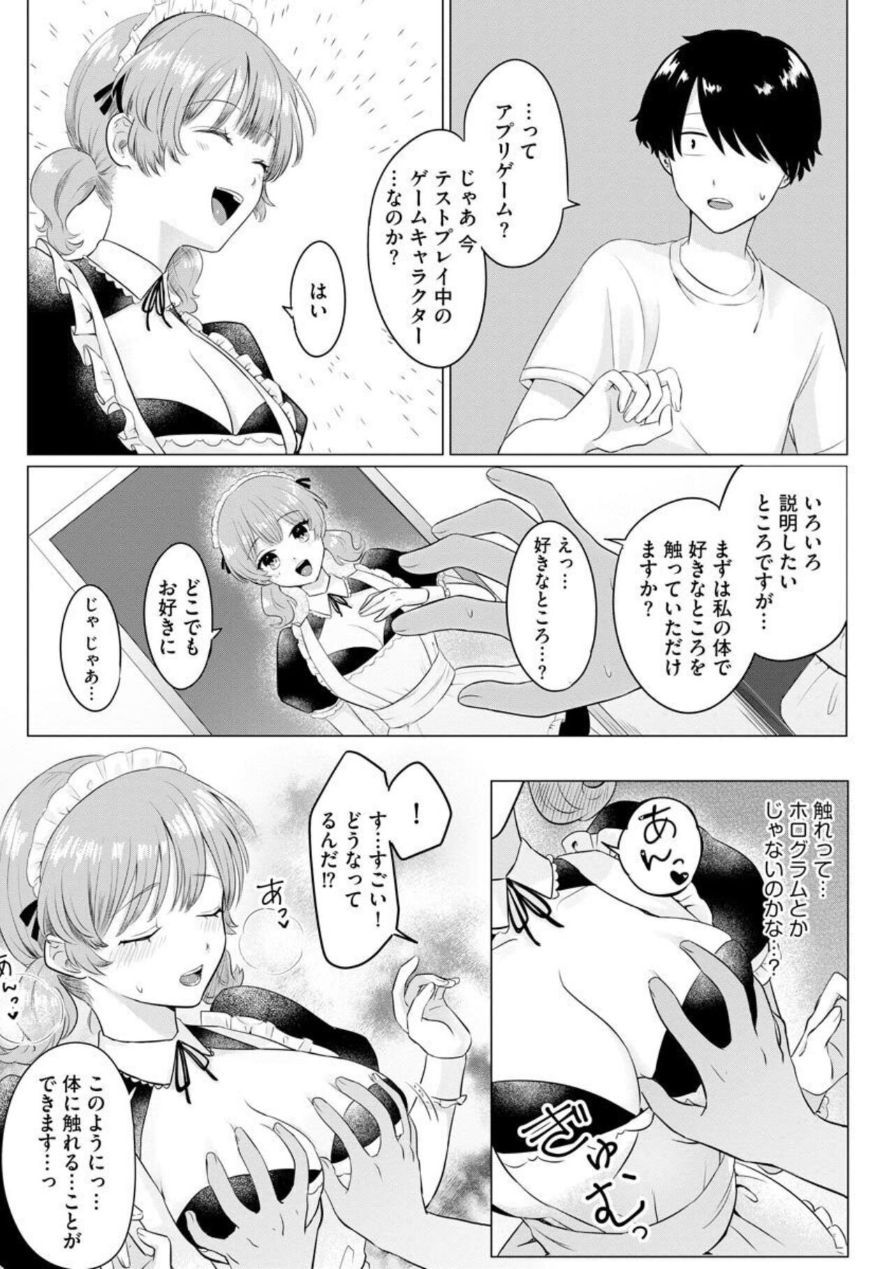Mousou Chuumon 1 - Page 9