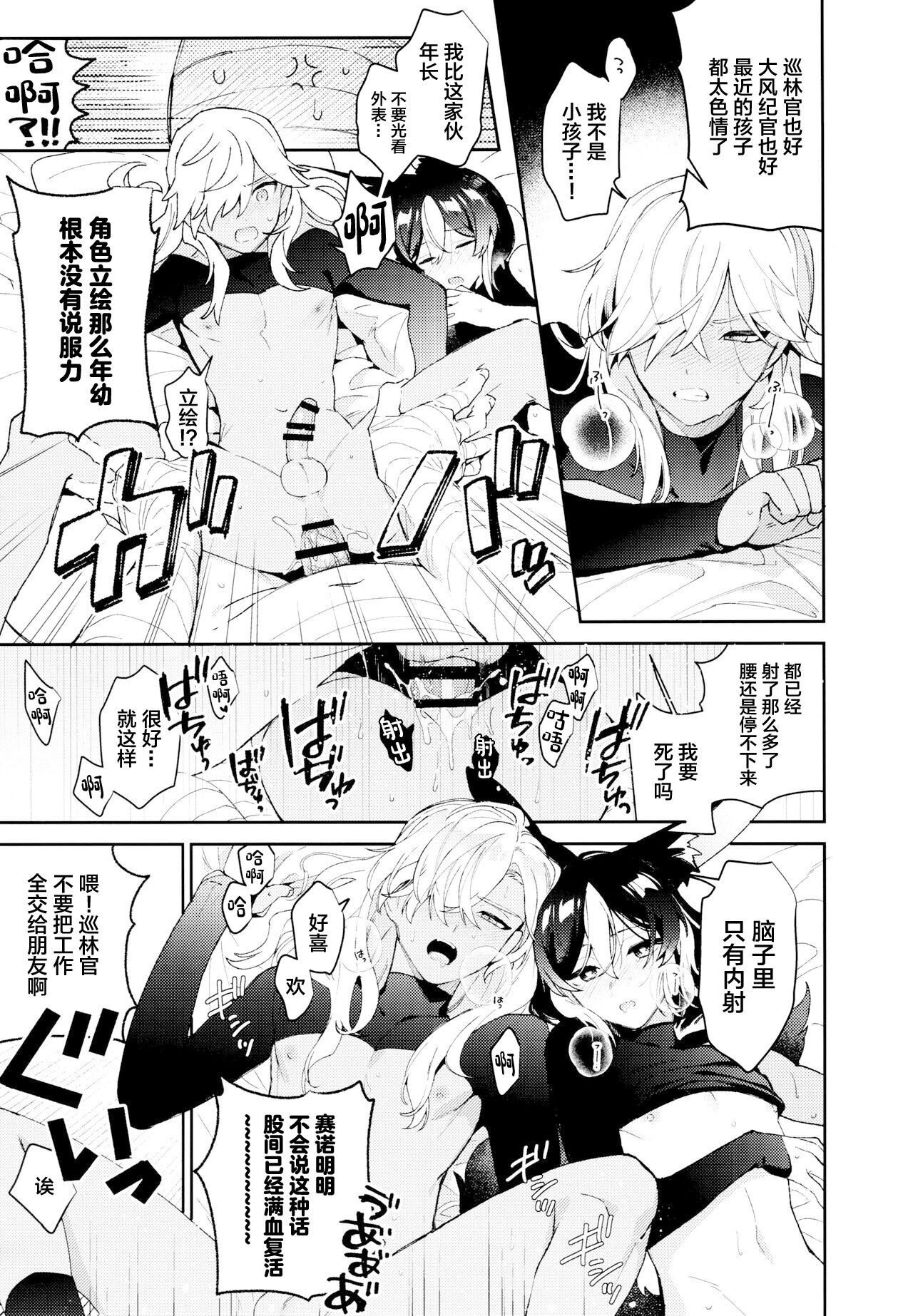 ORE:CN - Page 49