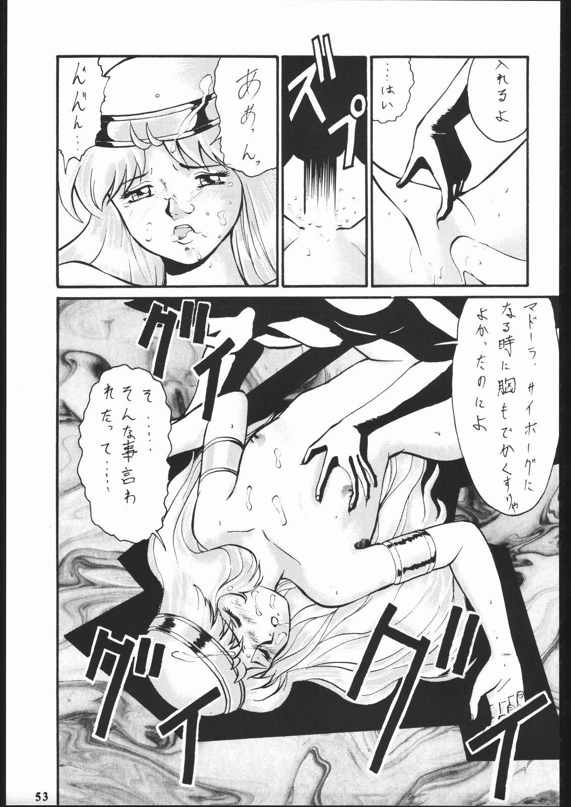 Super Robokko Taisen - Page 54
