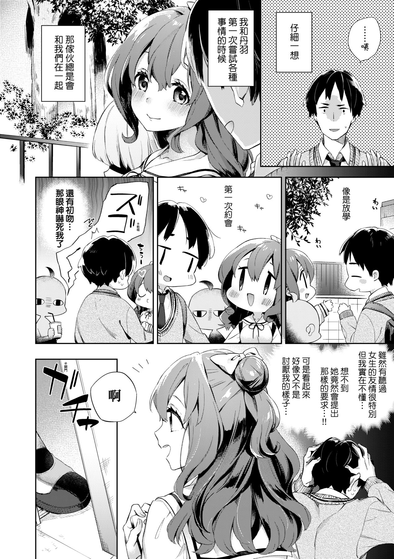 Echi Echi School Life - Page 14
