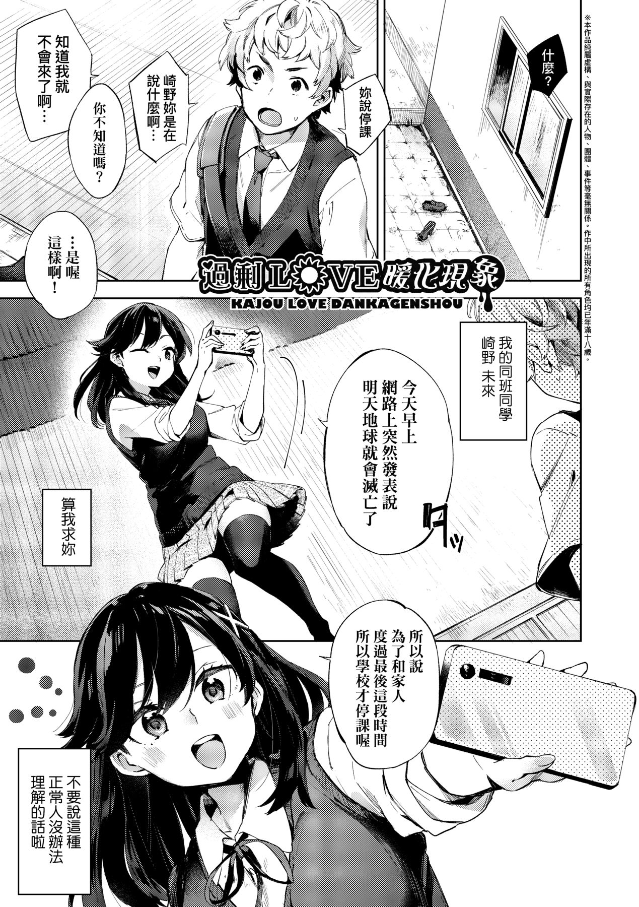 Echi Echi School Life - Page 155