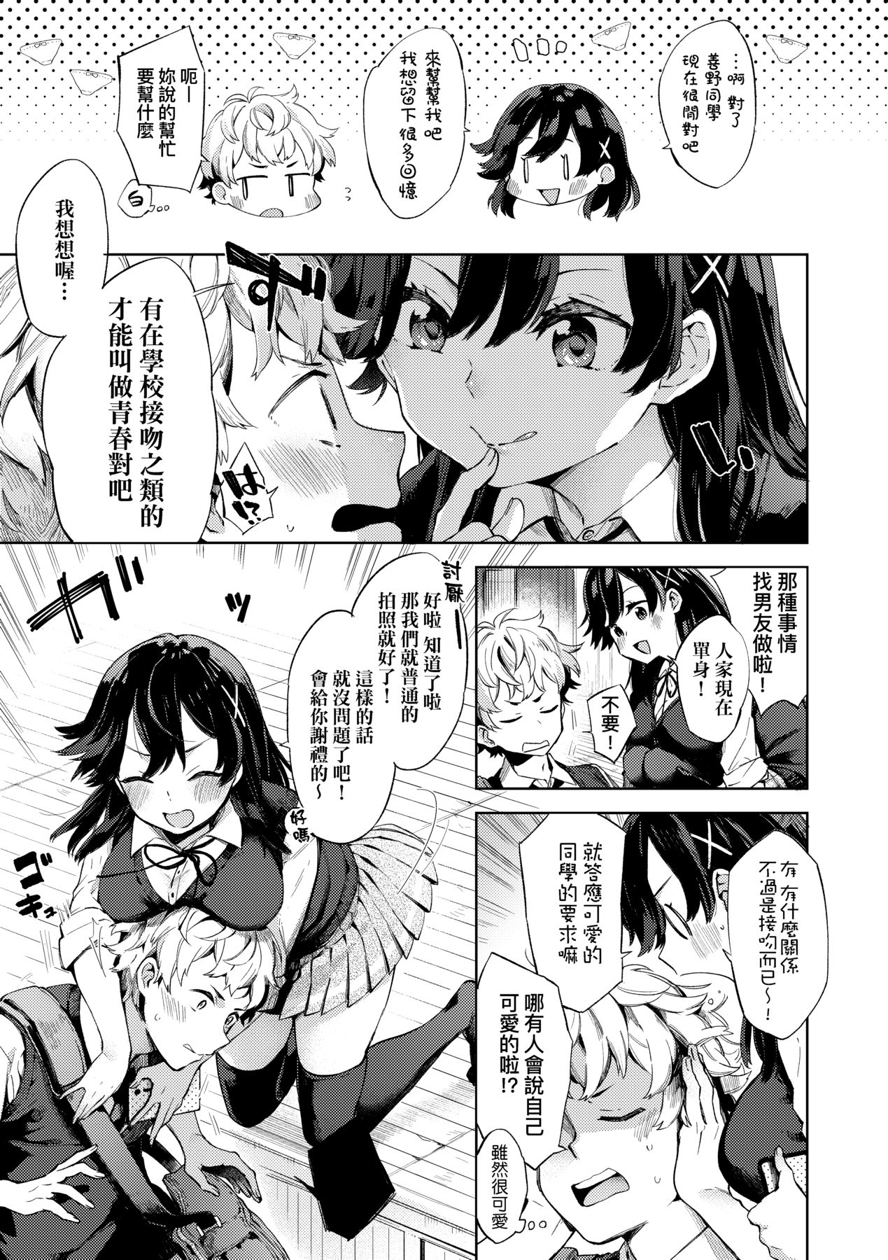 Echi Echi School Life - Page 157