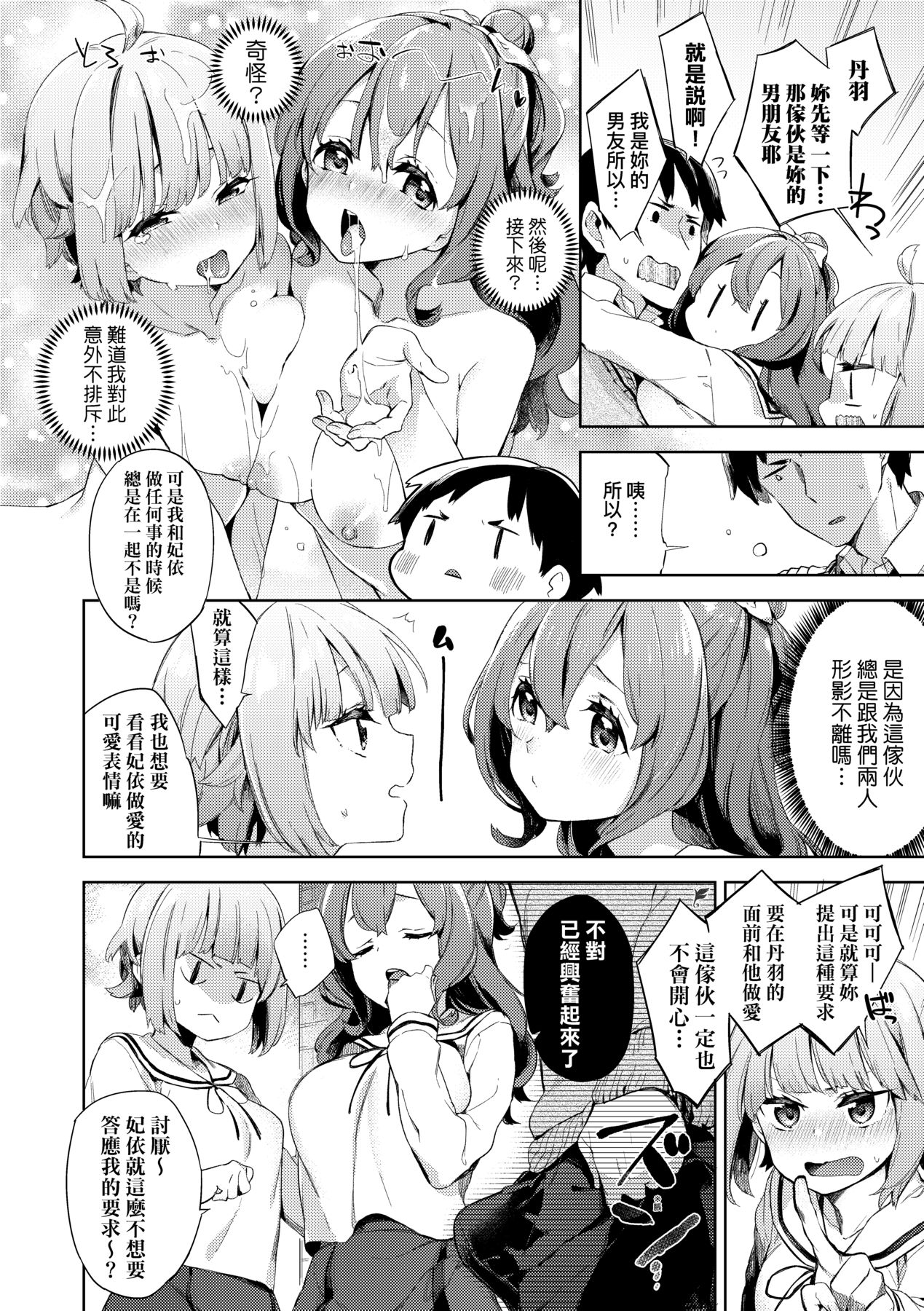 Echi Echi School Life - Page 16