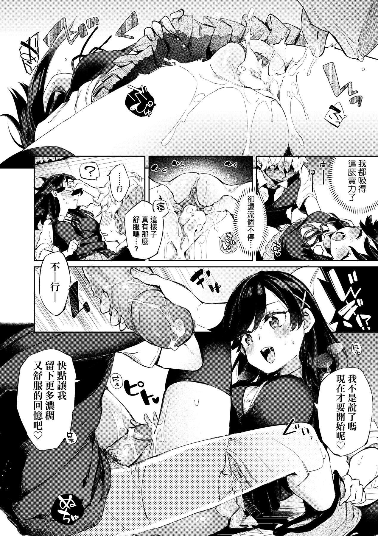 Echi Echi School Life - Page 170