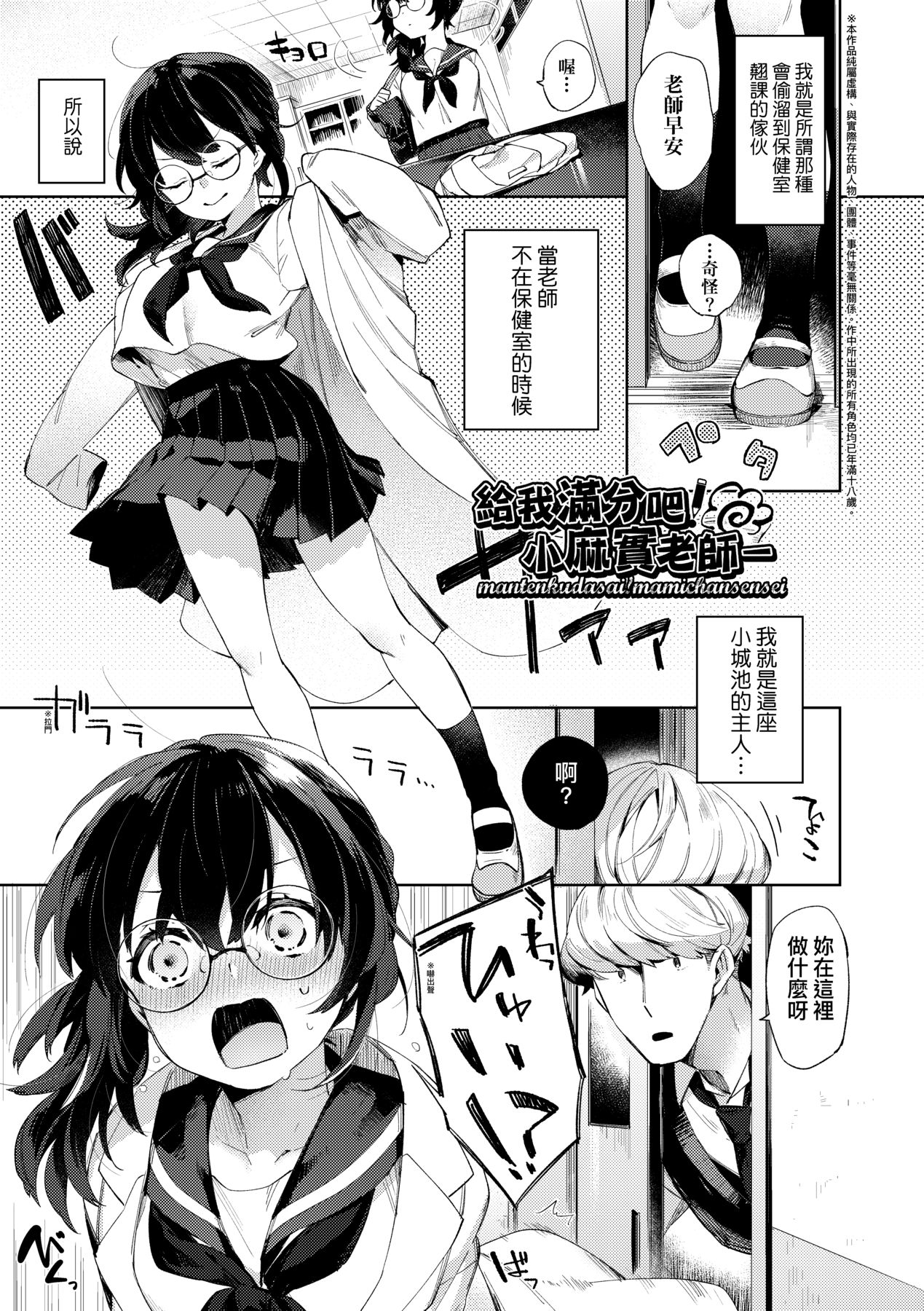 Echi Echi School Life - Page 179