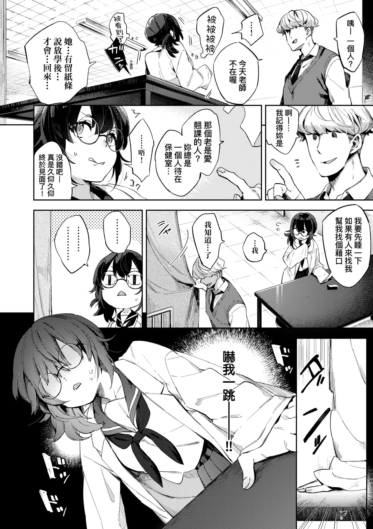 Echi Echi School Life - Page 180