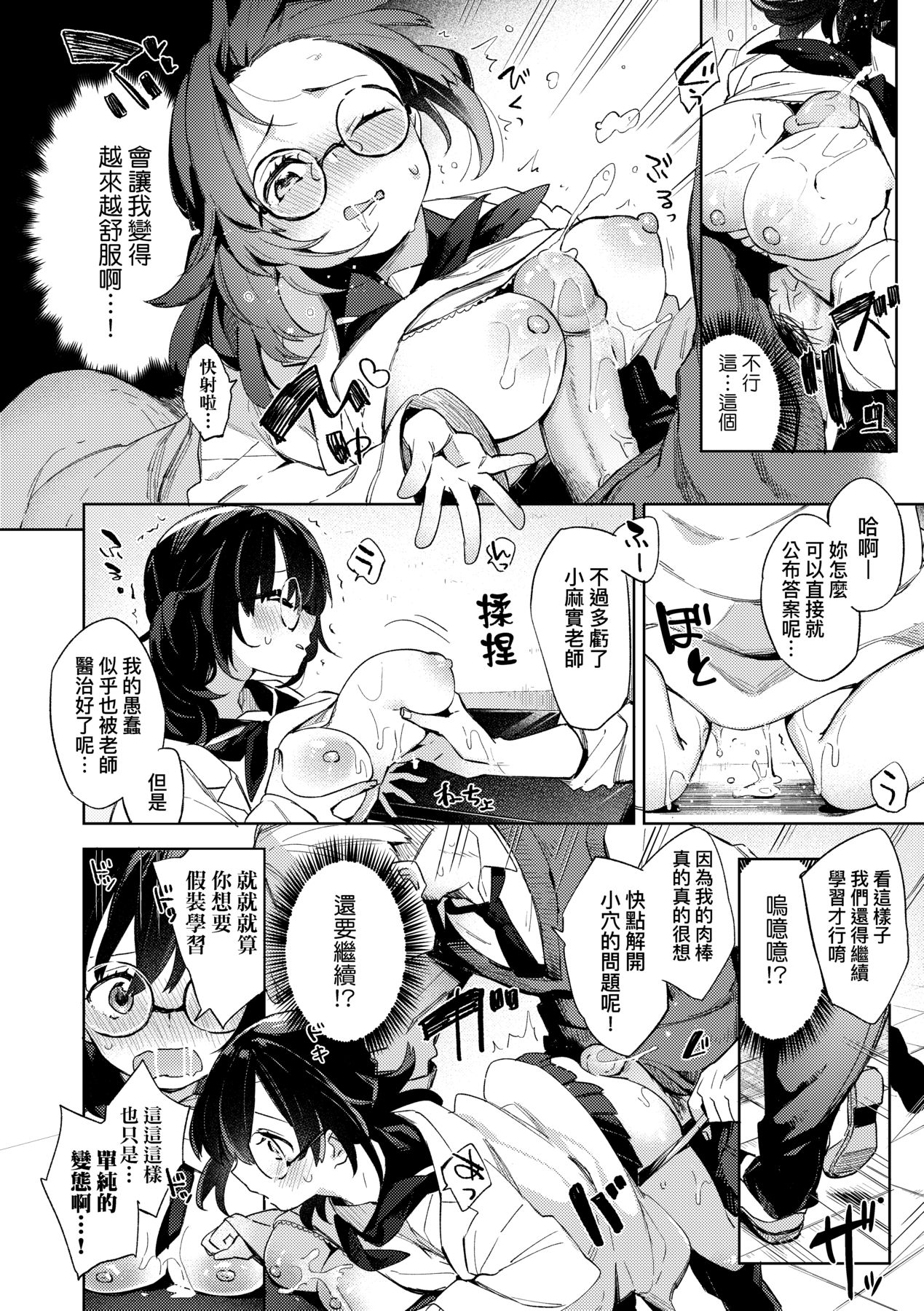 Echi Echi School Life - Page 192