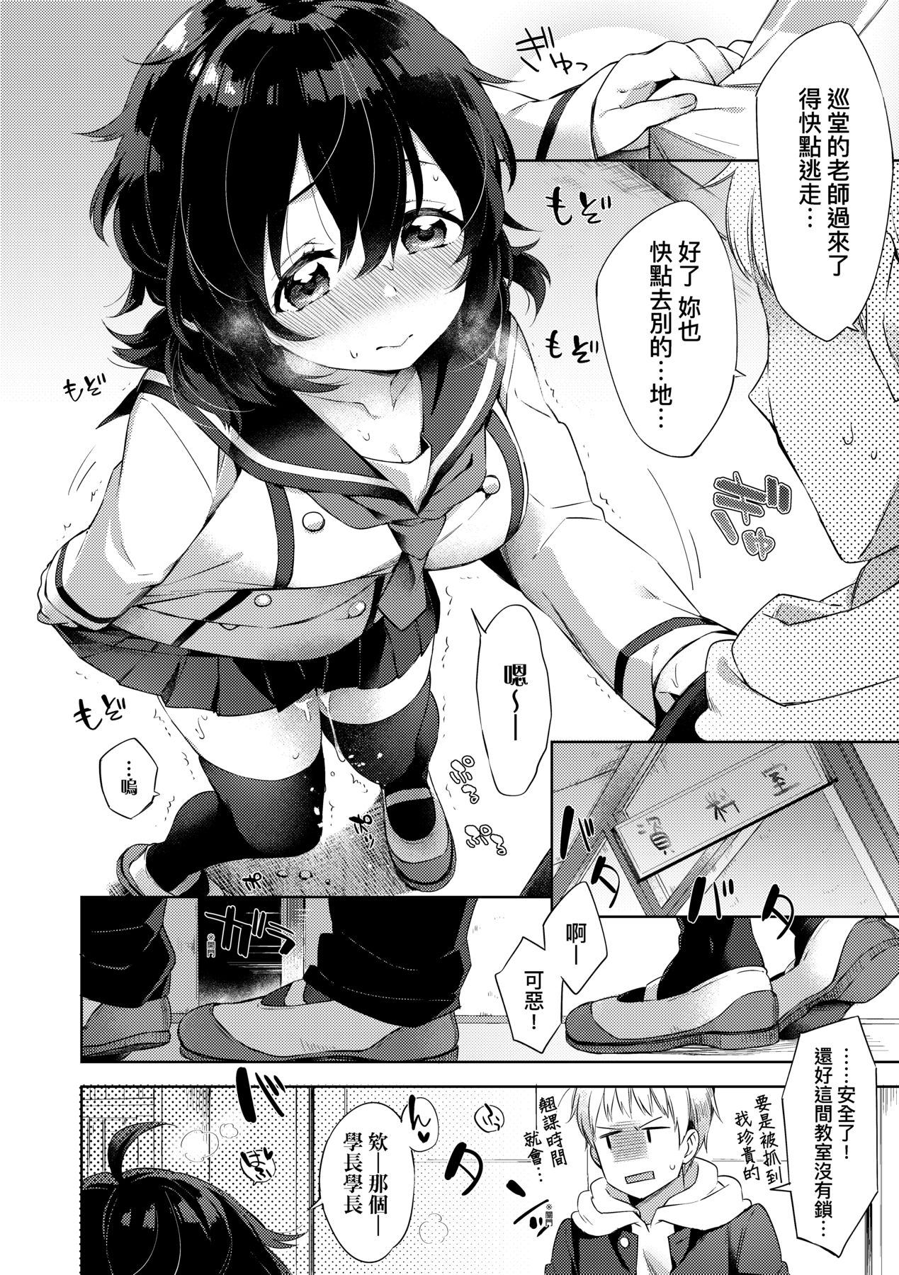 Echi Echi School Life - Page 42