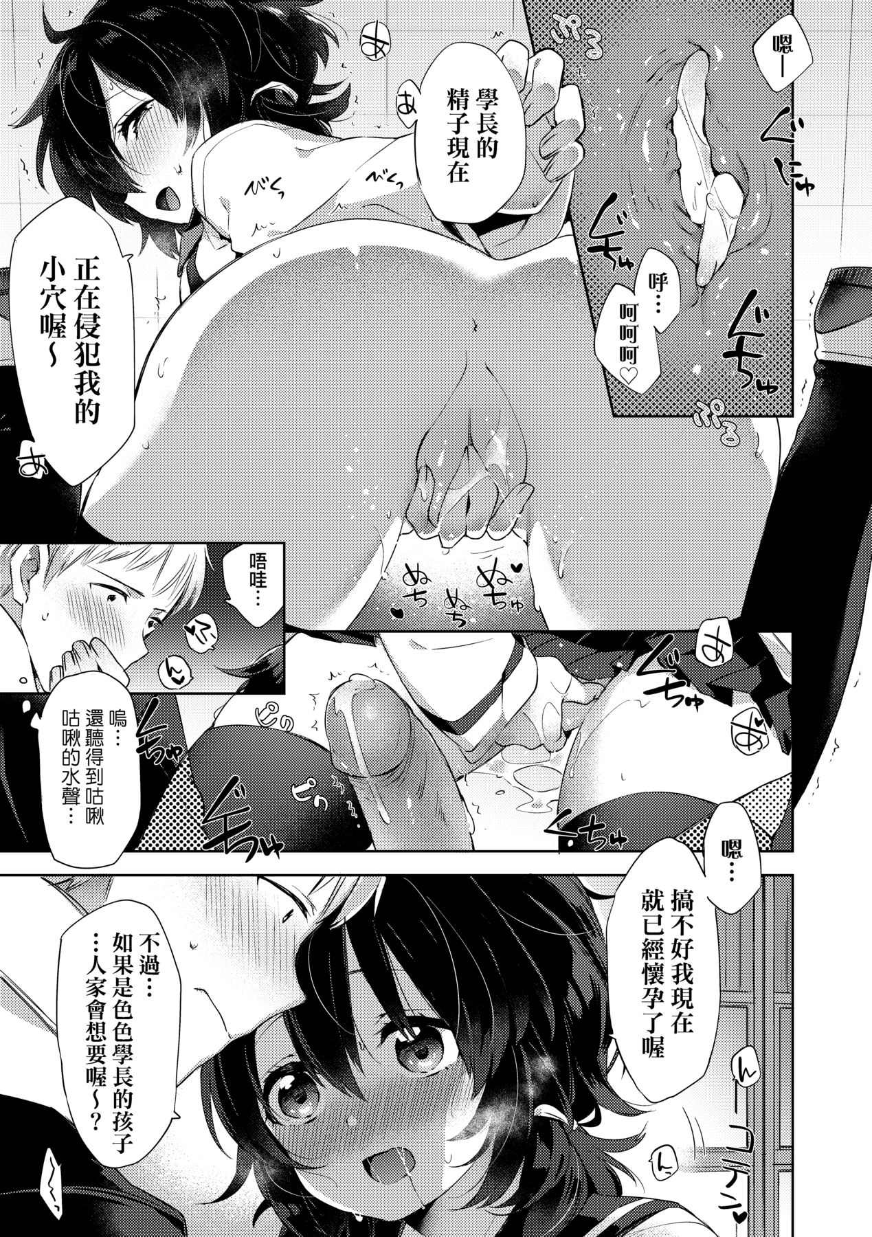 Echi Echi School Life - Page 51