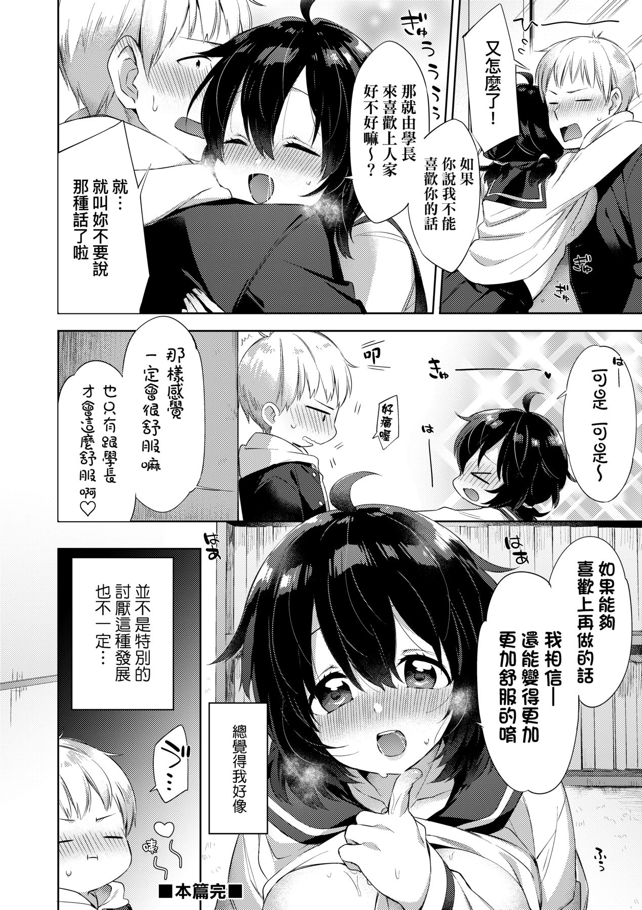 Echi Echi School Life - Page 62