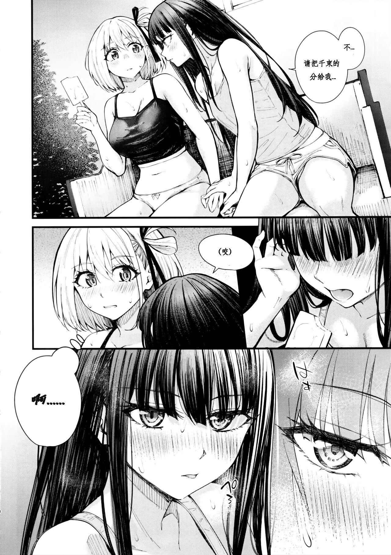 Meccya LOVE Holiday - Page 10