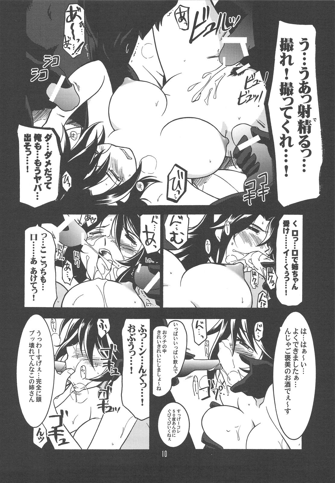 Ruridou Gahou CODE：37 - Page 9