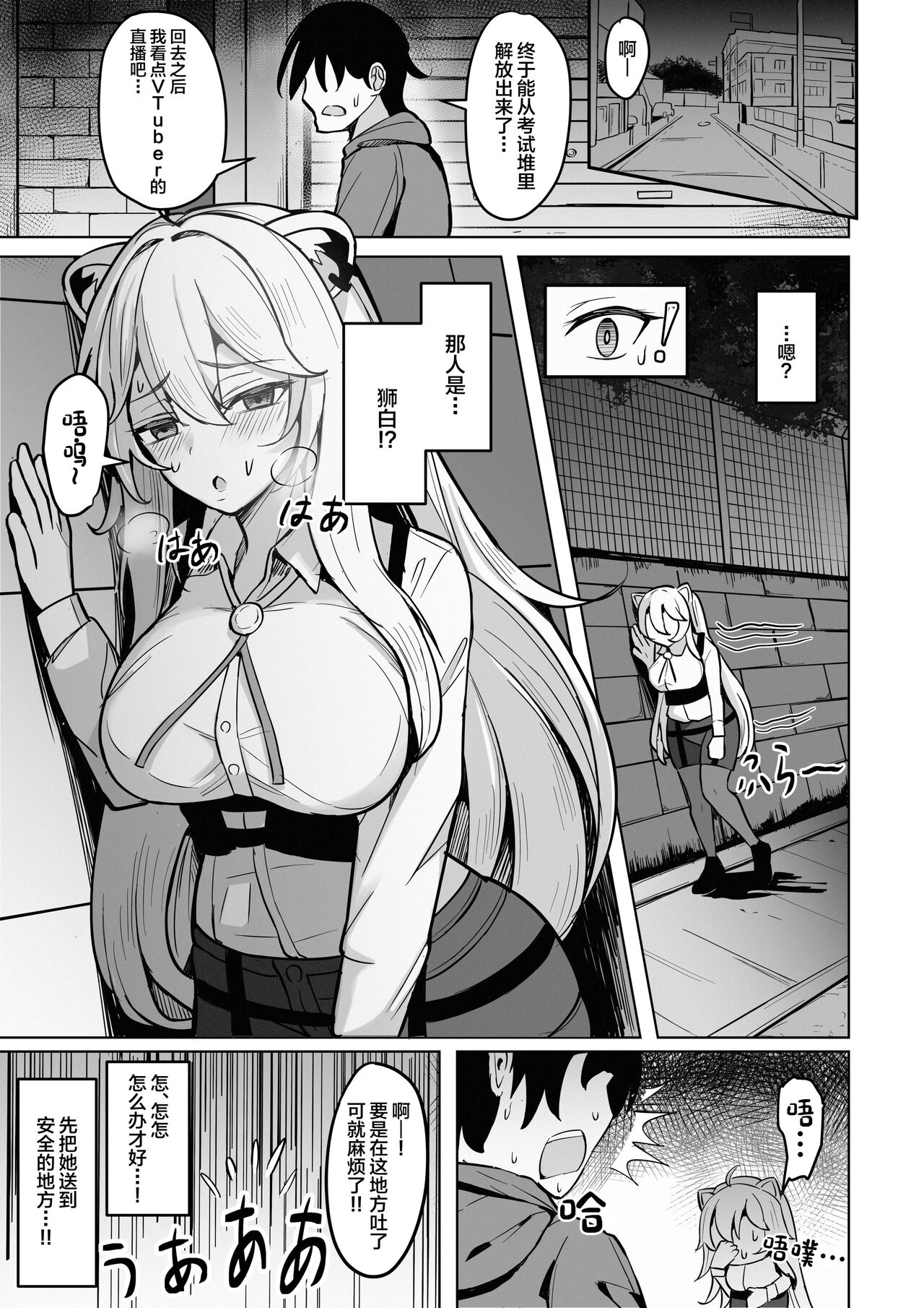 MenheLion - Page 2