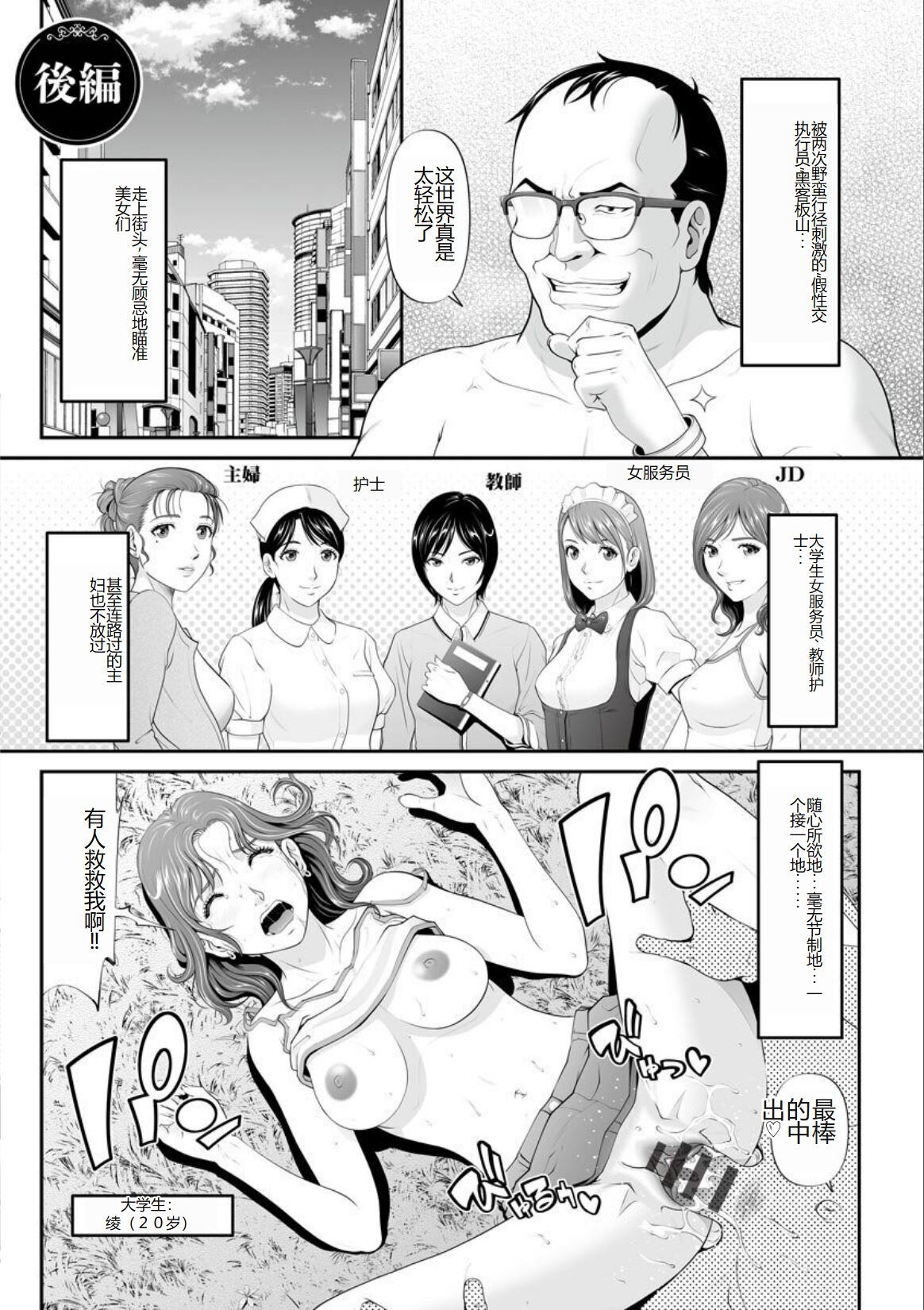 MANEATER ~Sei no Hoshokusha~ - Page 143