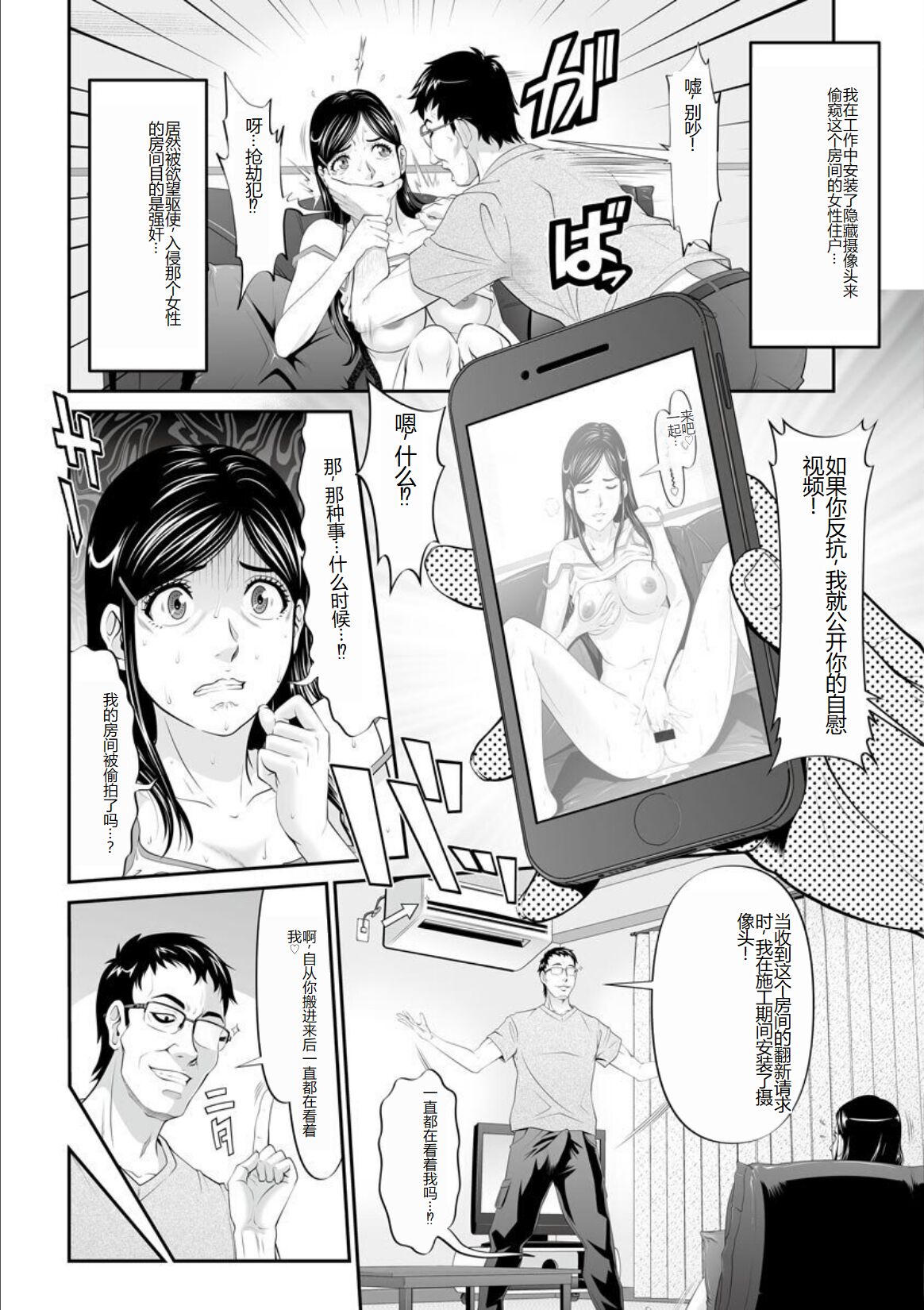 MANEATER ~Sei no Hoshokusha~ - Page 164