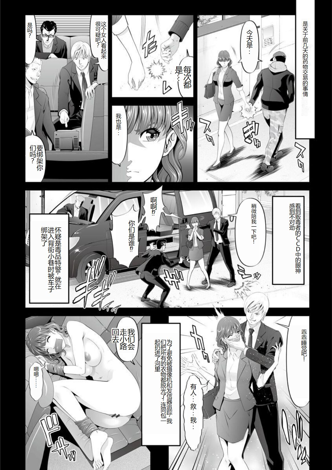 MANEATER ~Sei no Hoshokusha~ - Page 28