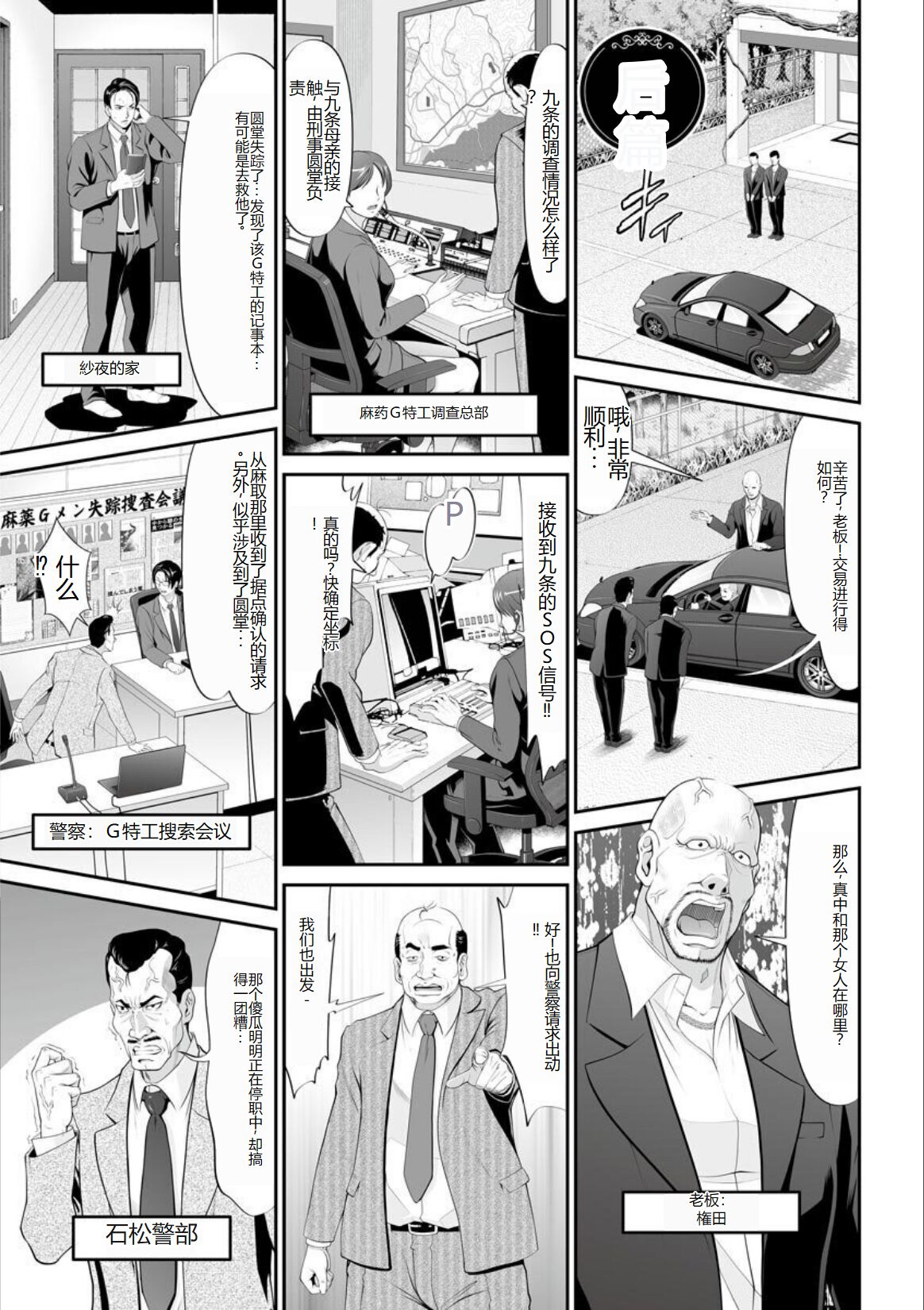 MANEATER ~Sei no Hoshokusha~ - Page 39