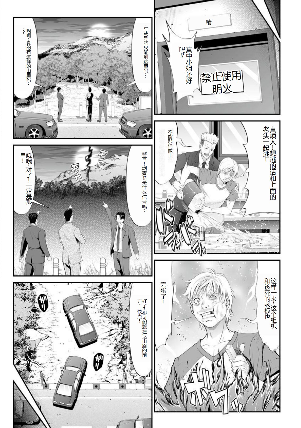 MANEATER ~Sei no Hoshokusha~ - Page 53