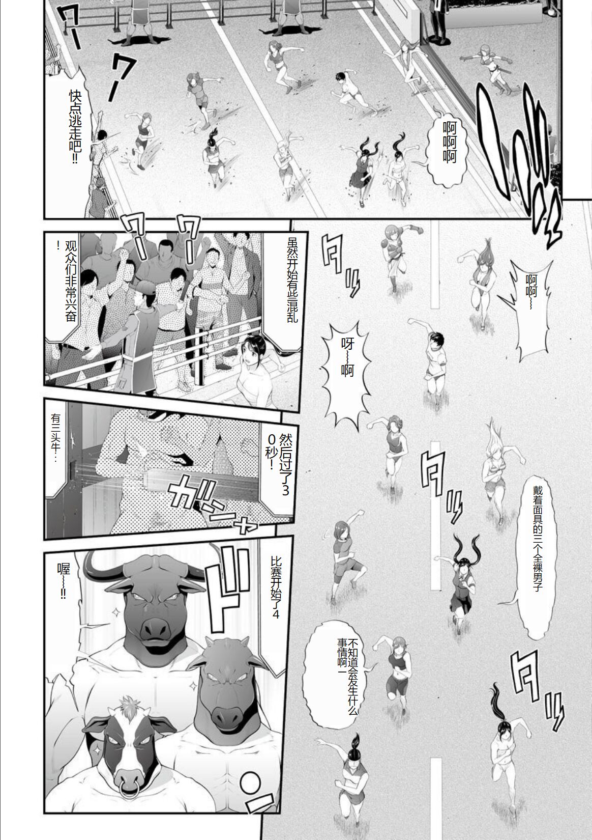 MANEATER ~Sei no Hoshokusha~ - Page 66