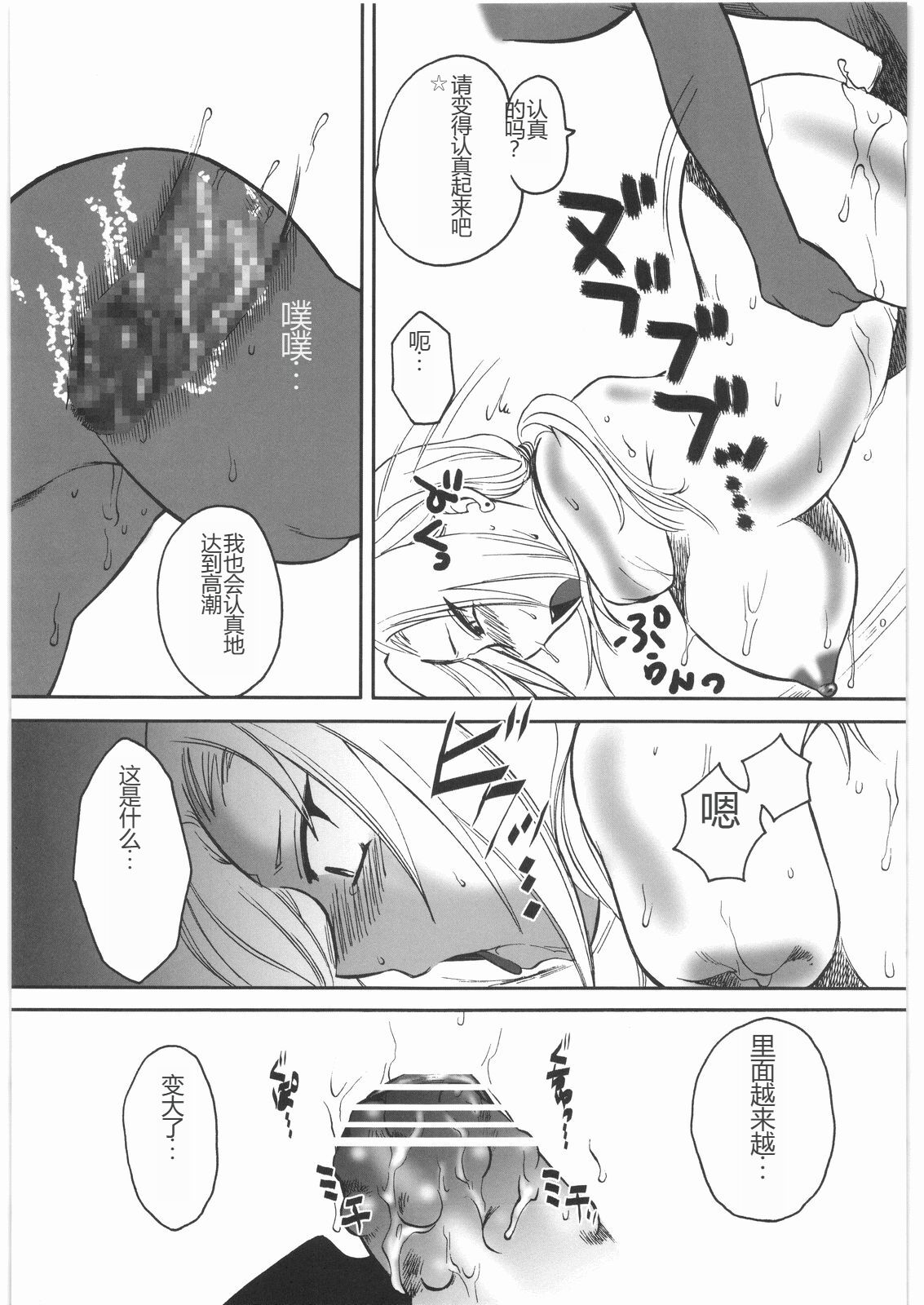 Mandaruma Soushuuhen - Page 16