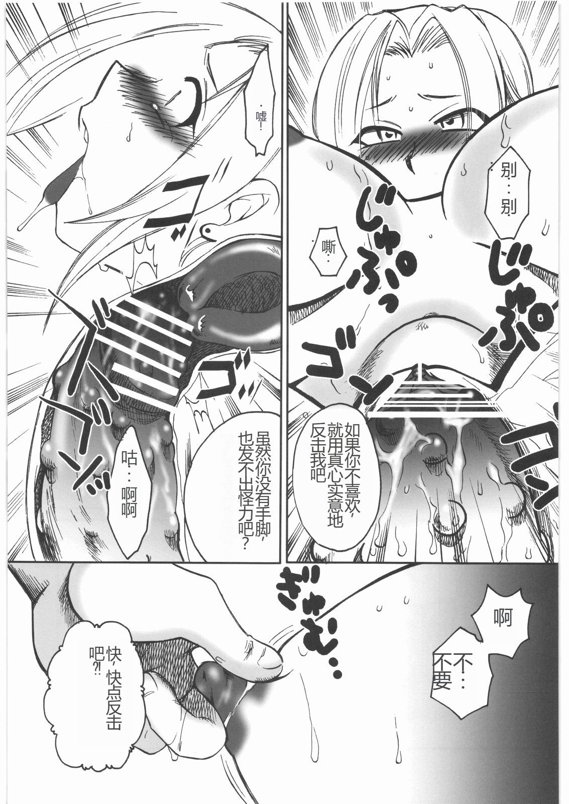 Mandaruma Soushuuhen - Page 18