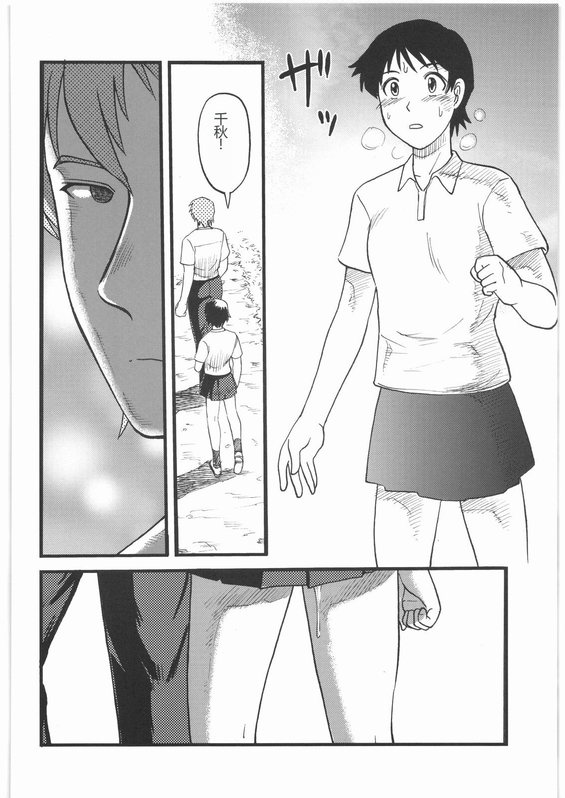 Mandaruma Soushuuhen - Page 57