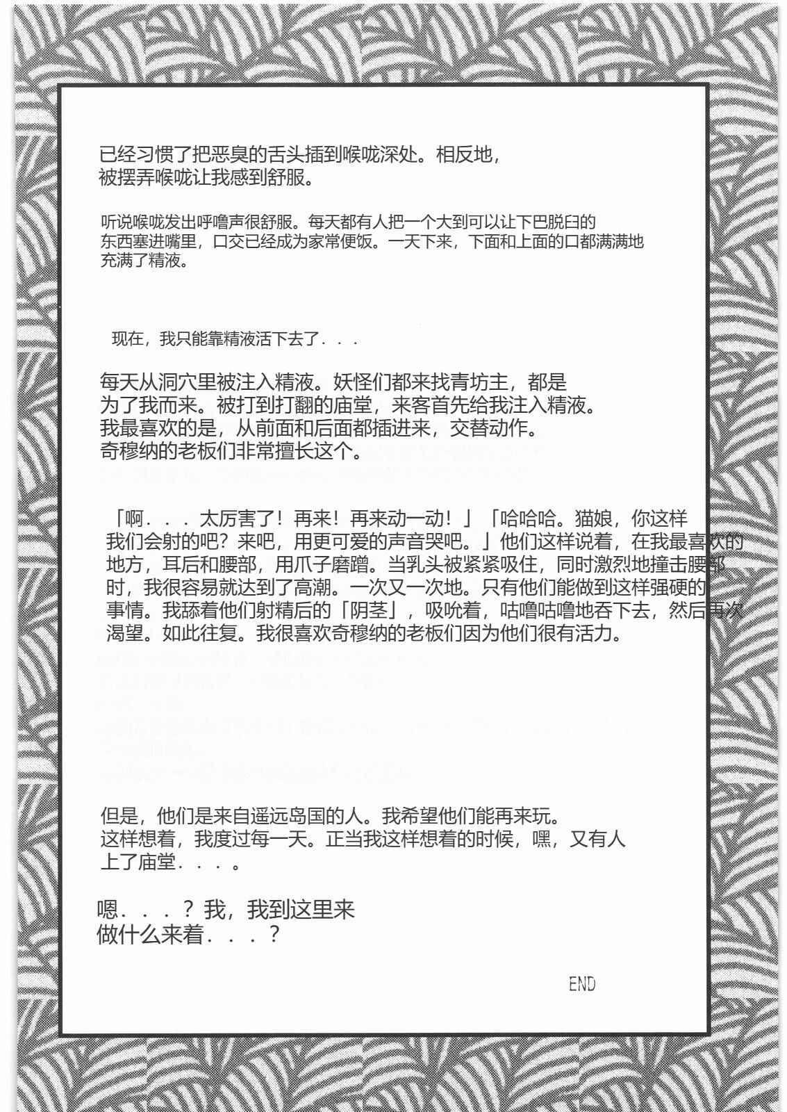 Mandaruma Soushuuhen - Page 67