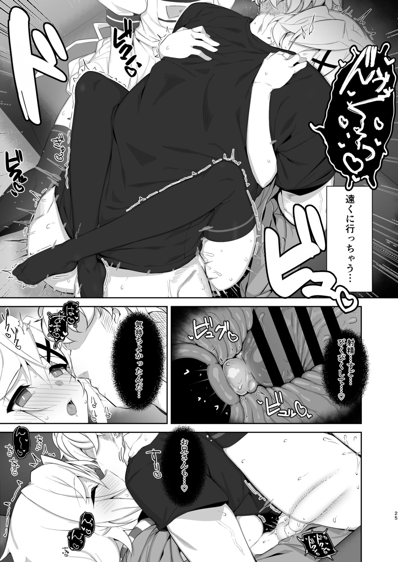 Gyakuyuu Senki - Page 24