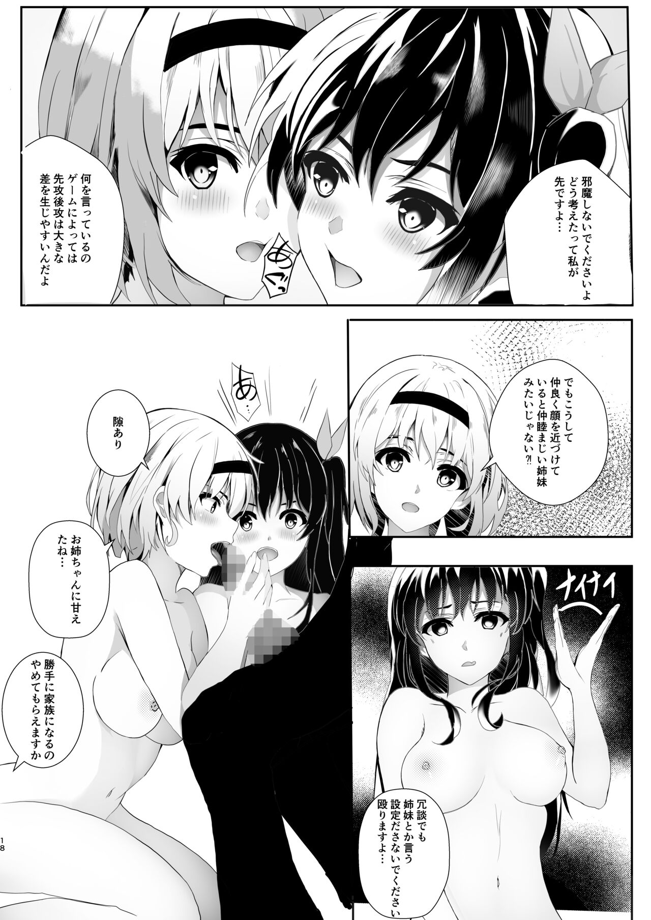 HimeImo 3 - Page 18