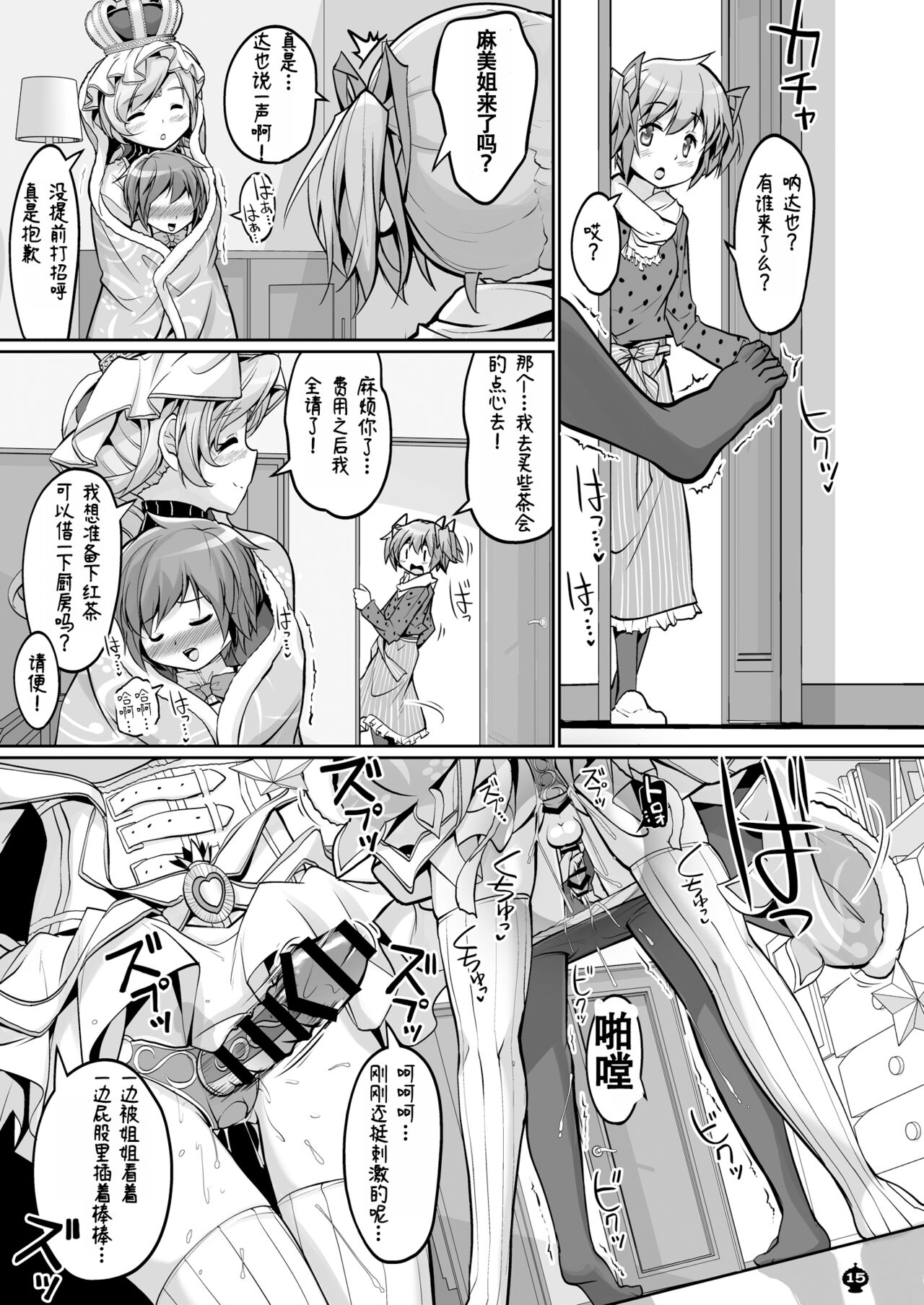 Totsuzen Shitsusei - Page 16