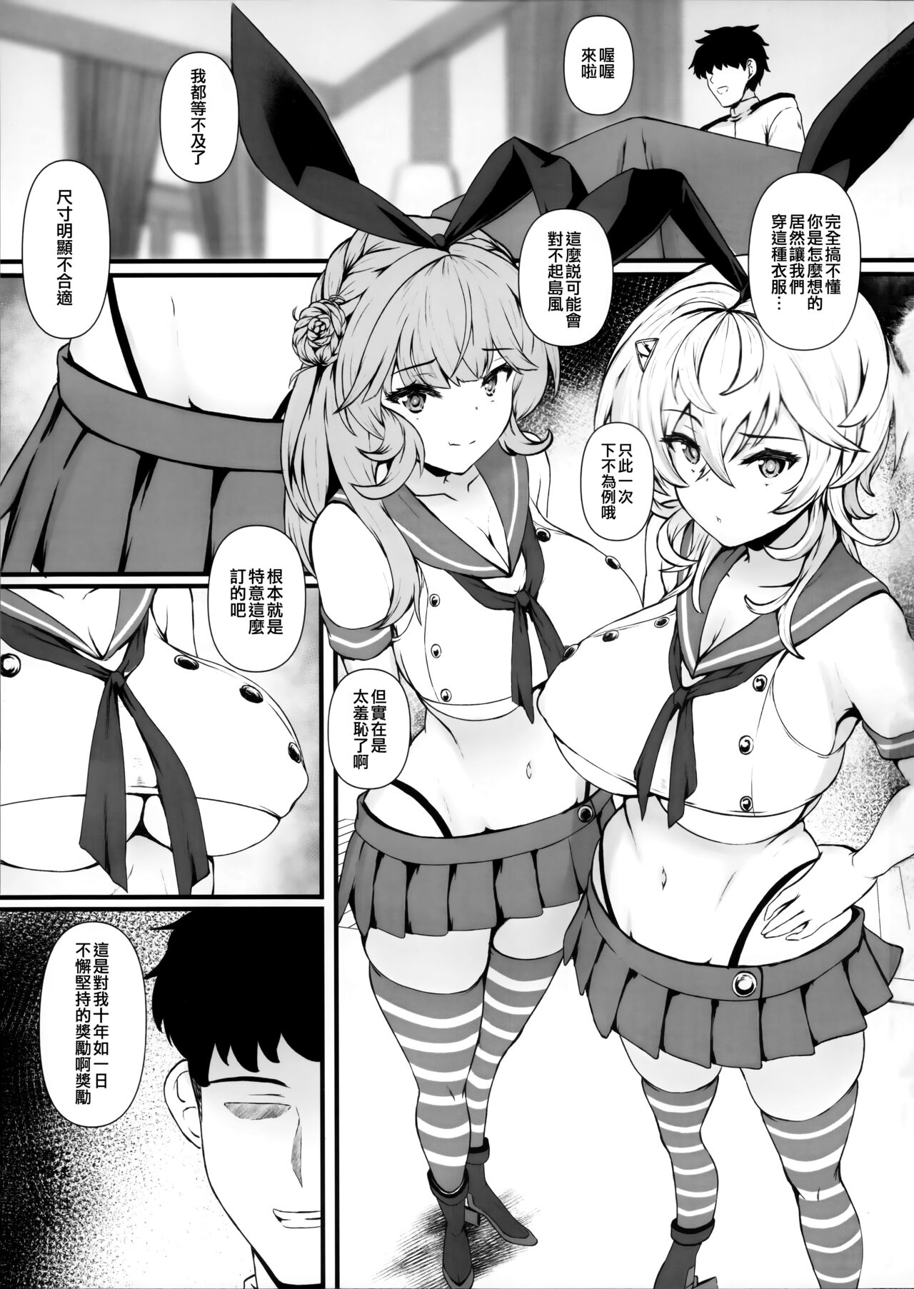 AmeShima - Page 3
