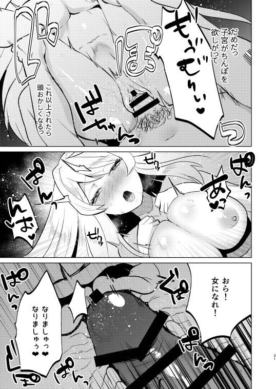 不良の俺がTSして陰キャくんとセックスしちゃう話 - Page 21