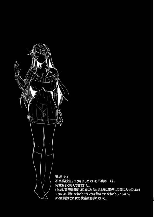 不良の俺がTSして陰キャくんとセックスしちゃう話 - Page 25