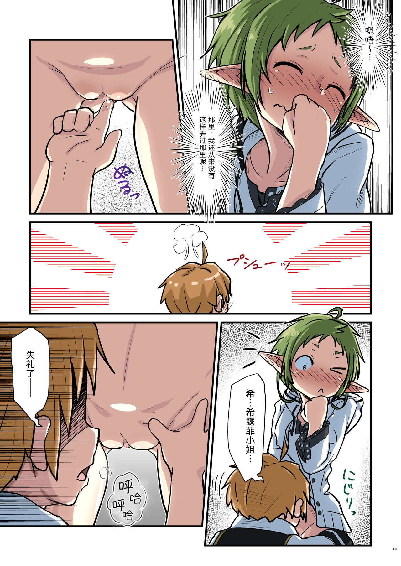 Mushoku! - Page 13