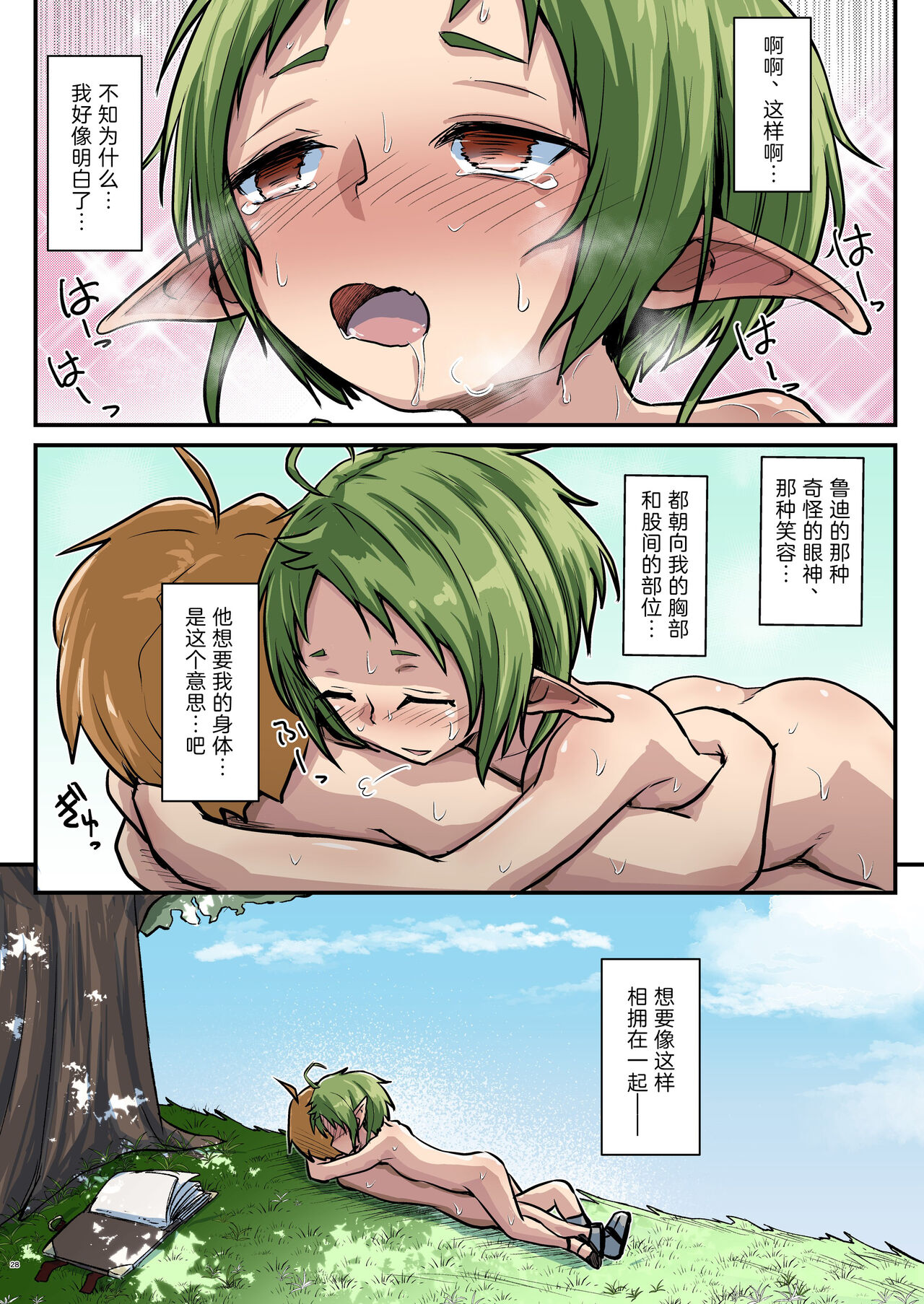 Mushoku! - Page 28