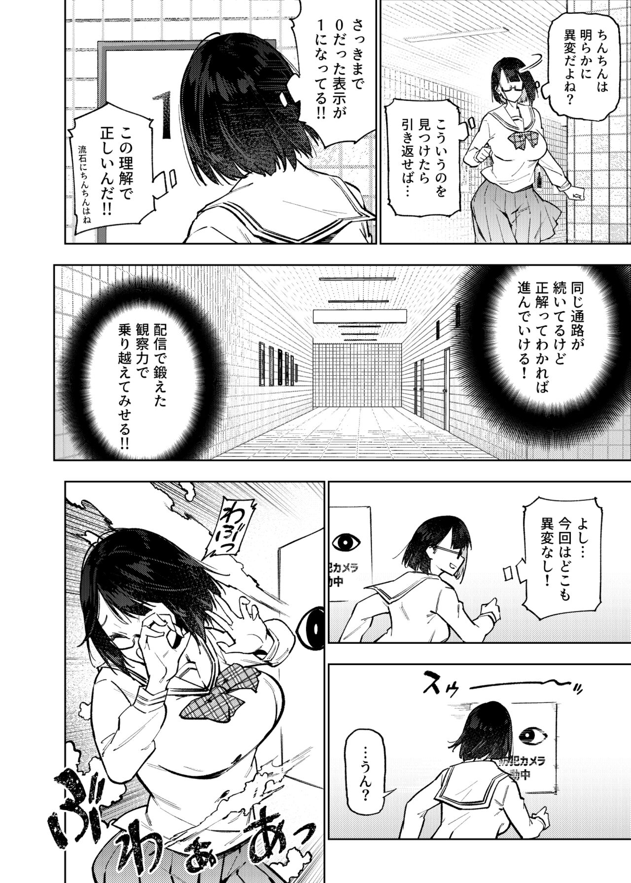 Erotorappu 8-ban Deguchi - Page 5