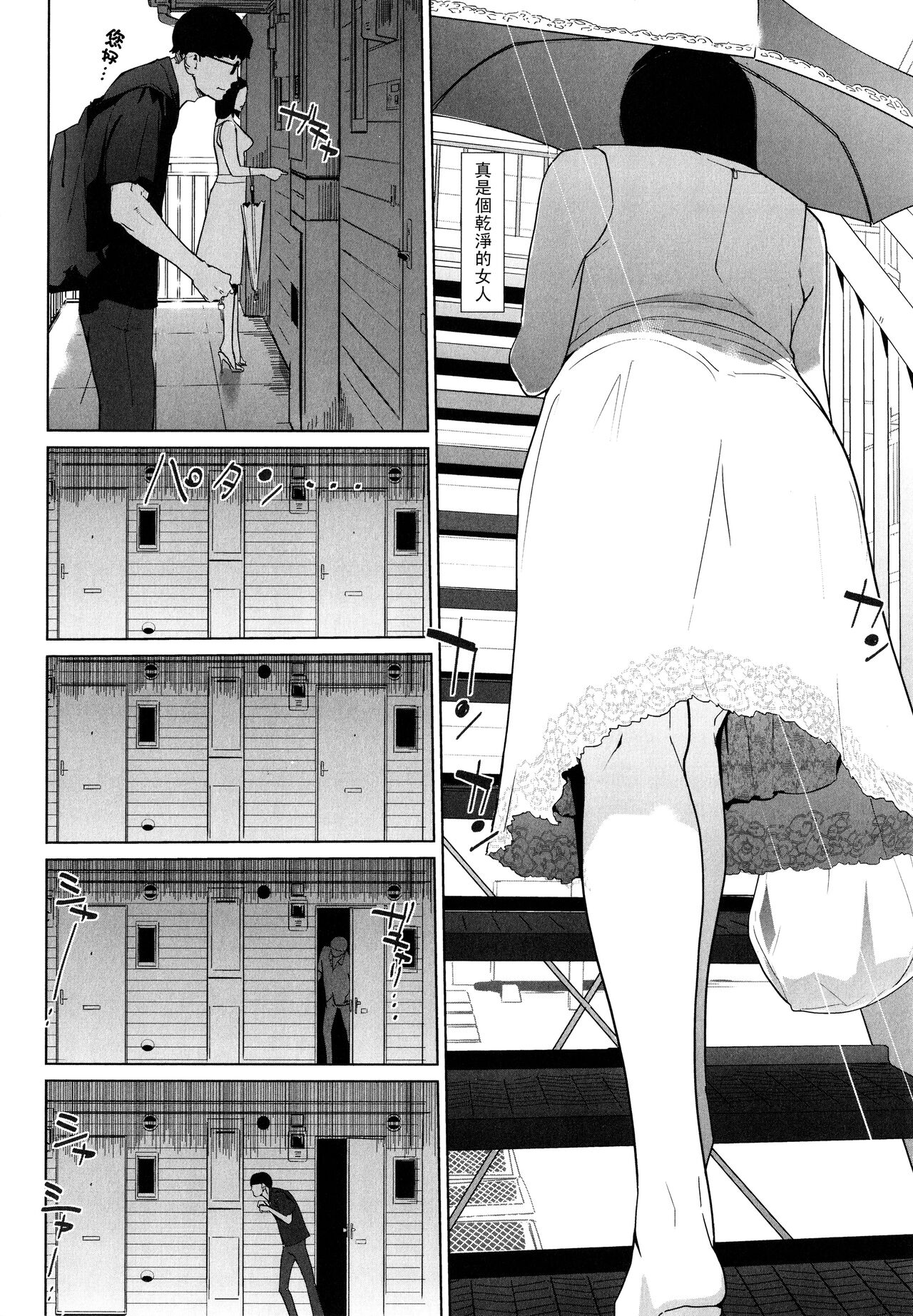 Natsu no Su - Page 104