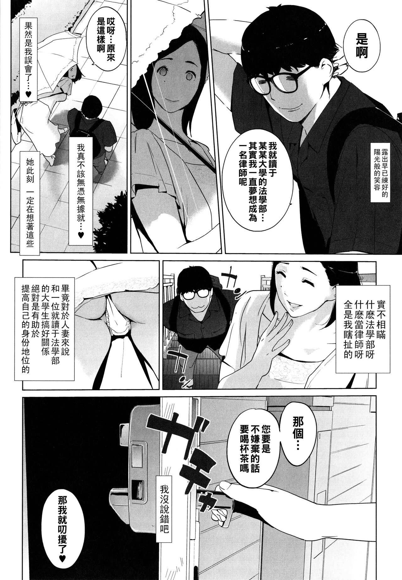 Natsu no Su - Page 110