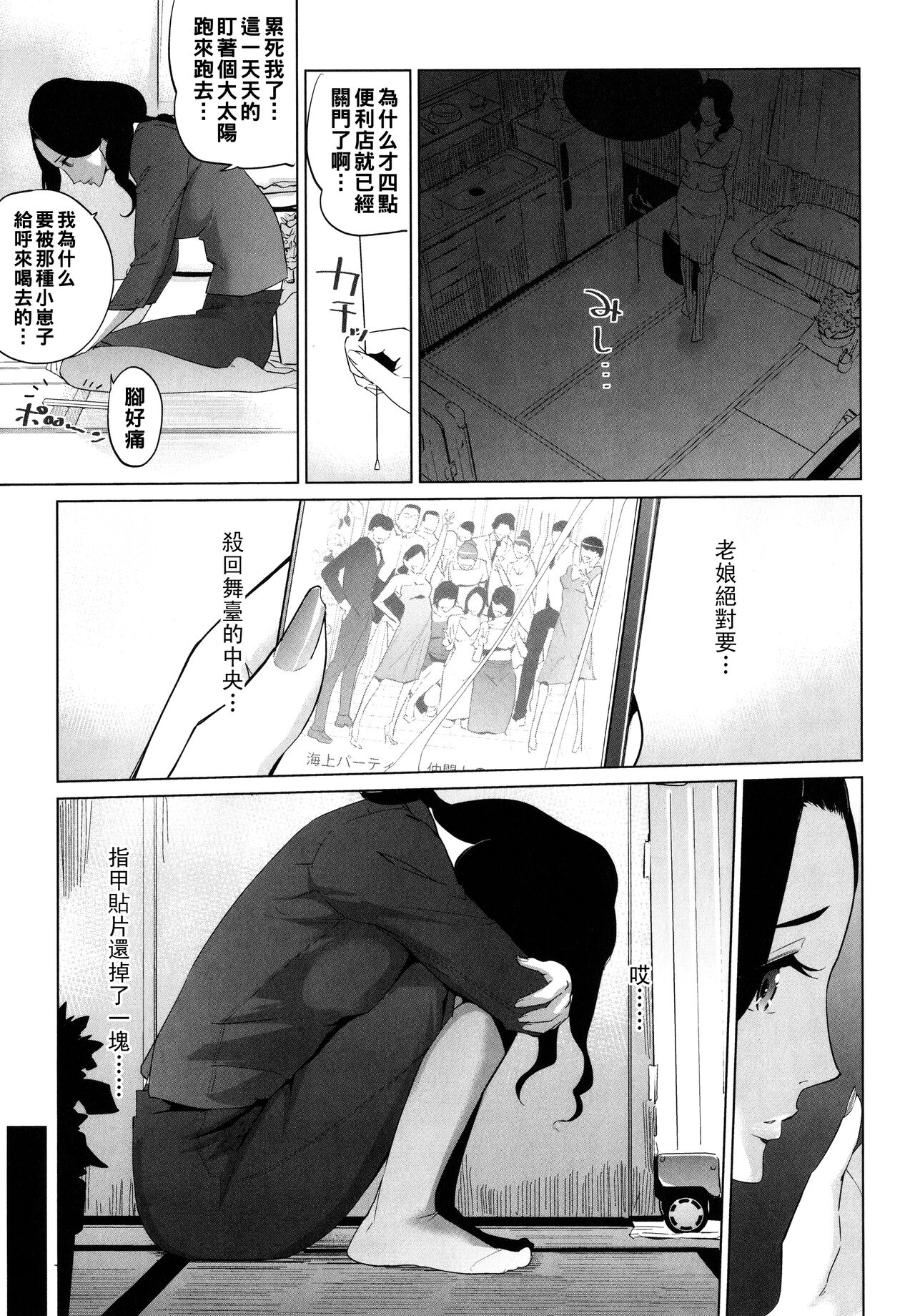 Natsu no Su - Page 135
