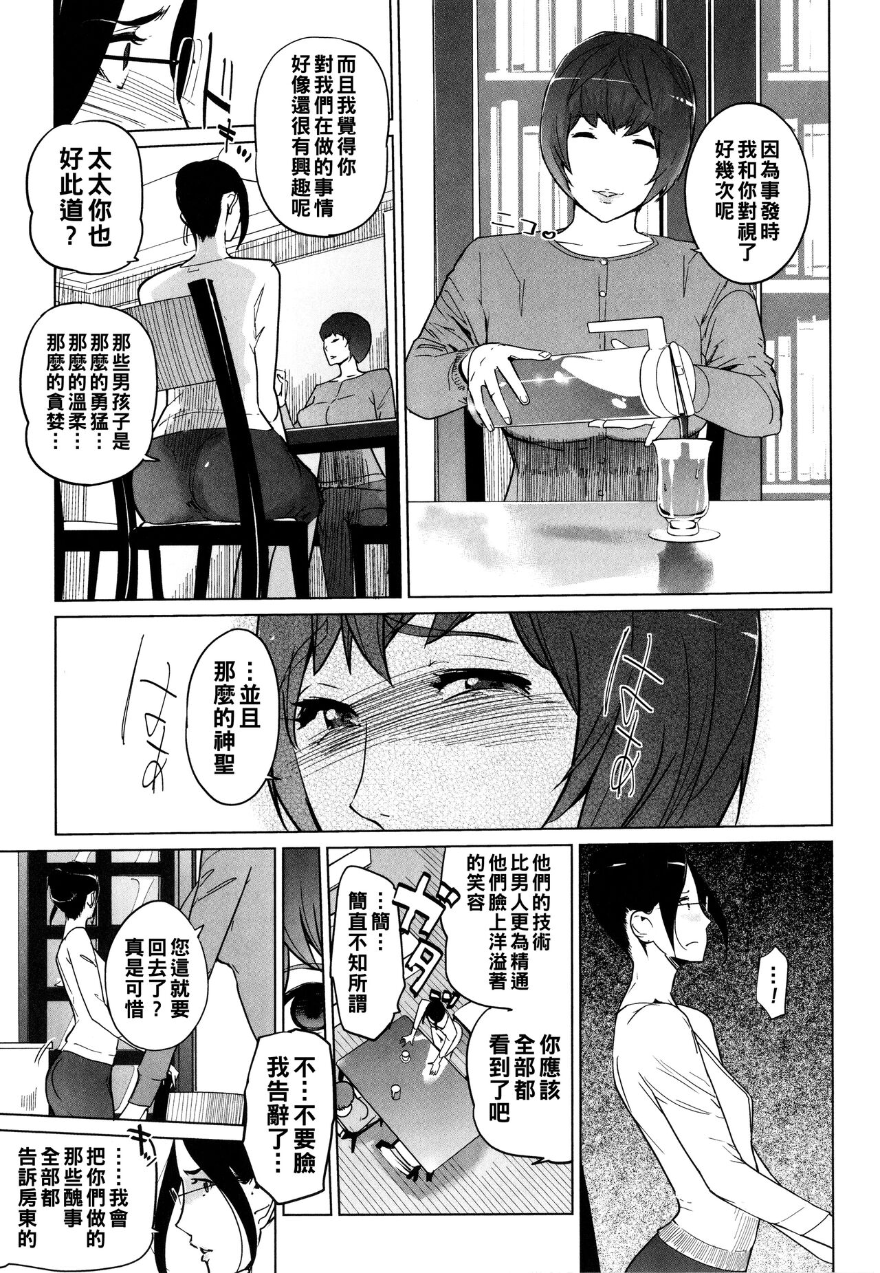 Natsu no Su - Page 47
