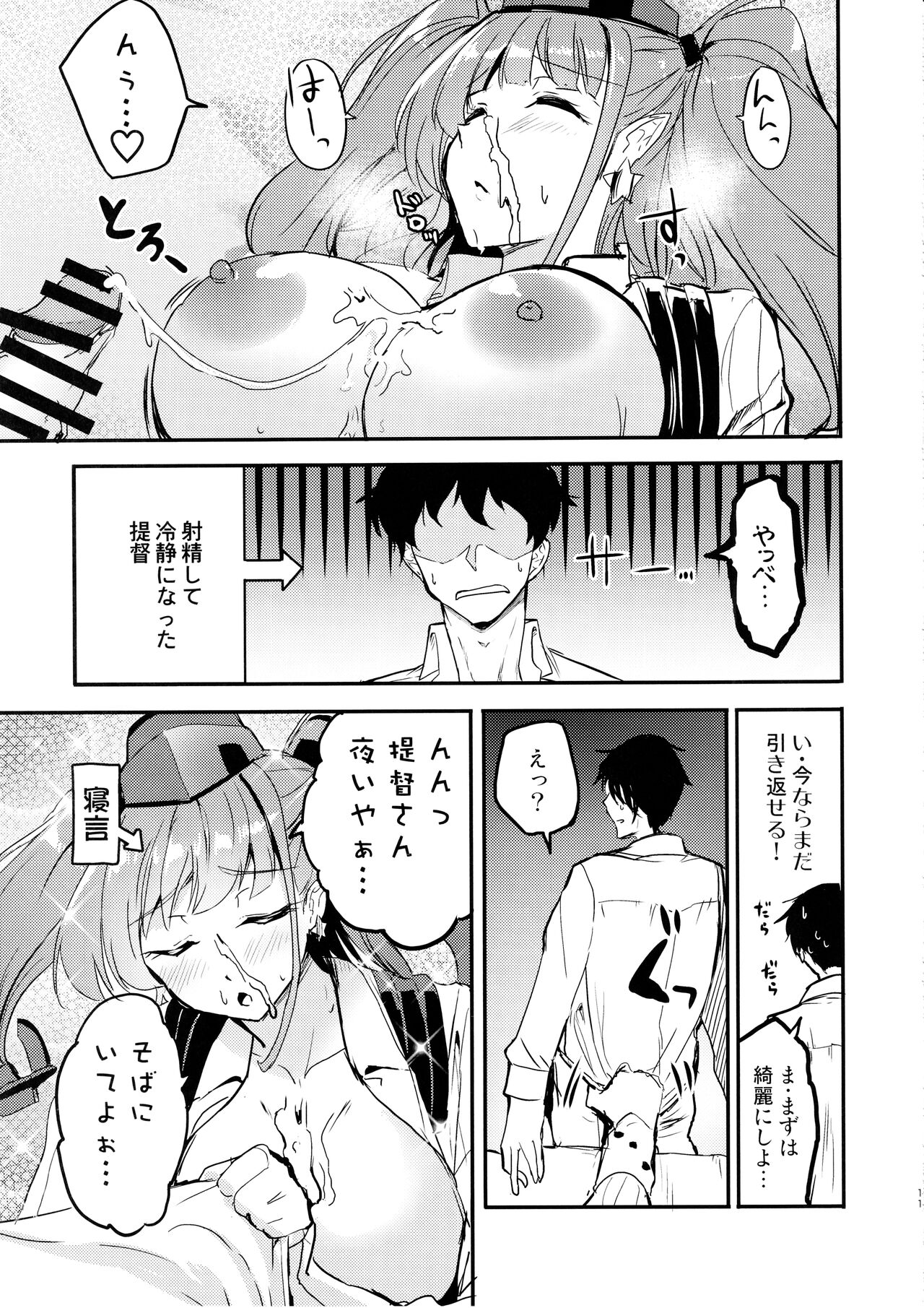 Atlanta Suikan - Page 10