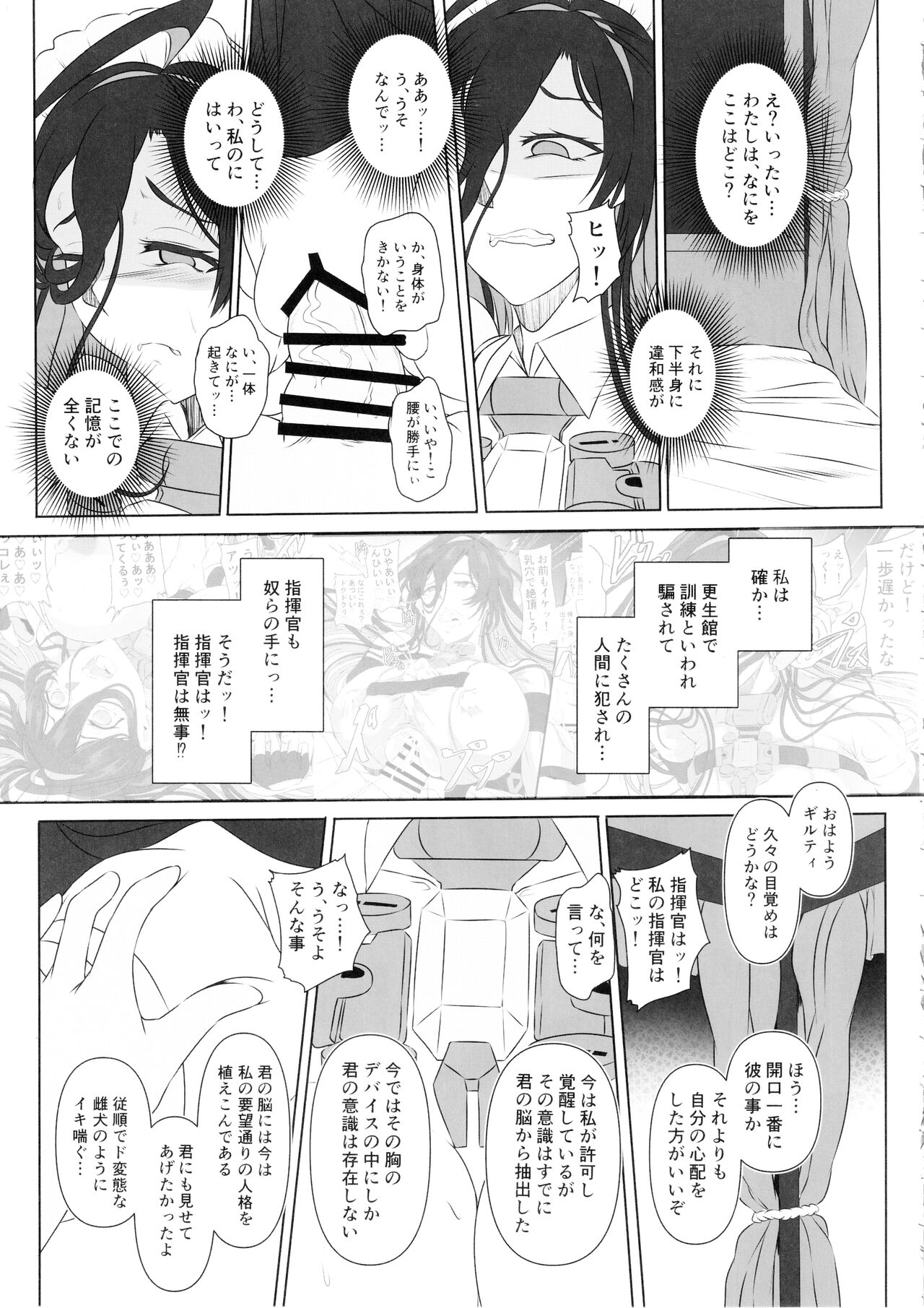 Nikke Fallen Indecent Target: Guilty 2 - Page 20