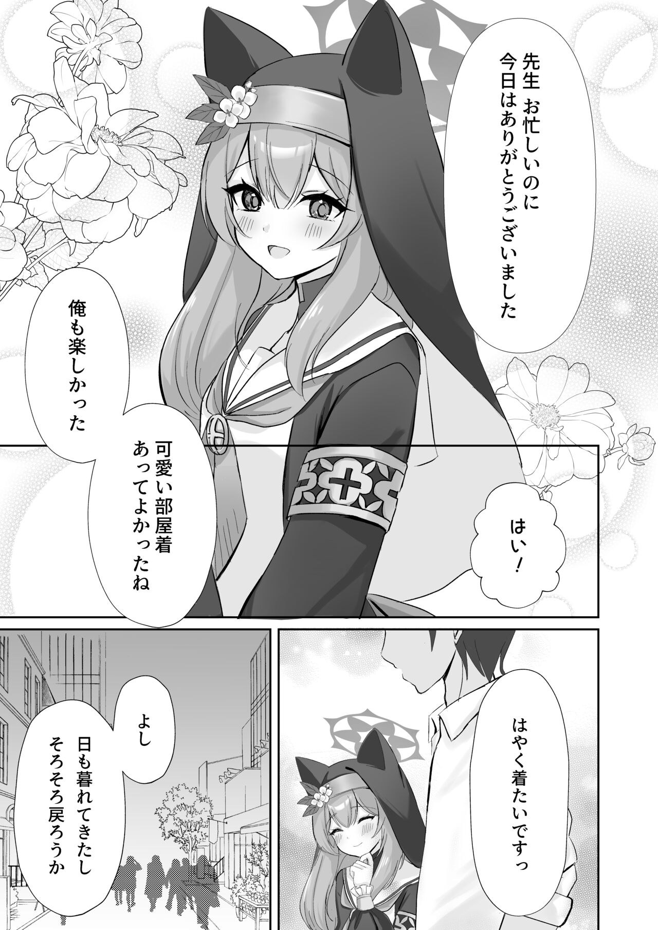 Sensei... Kyou dakewa. - Page 5