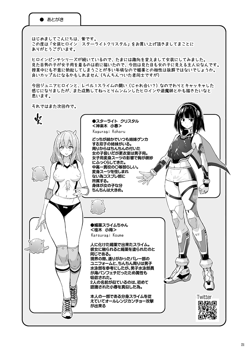 Josou Heroine Starlight Crystal - Page 20
