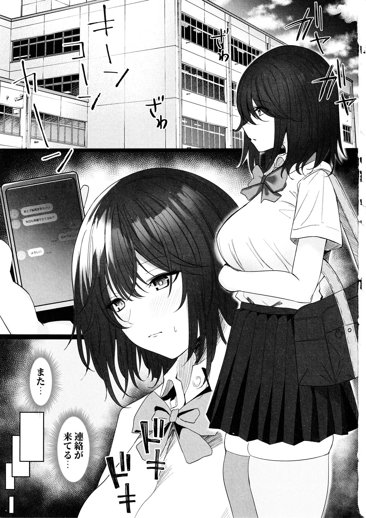 Netorare 2 - Page 3
