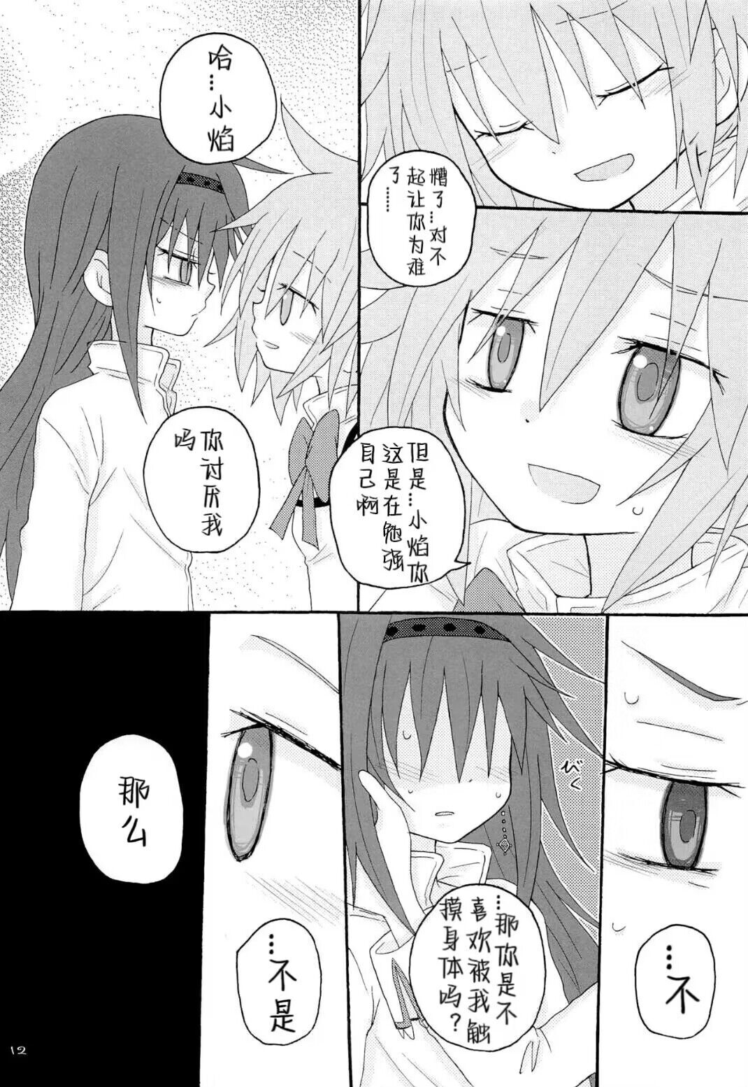 Izonshou - Page 11