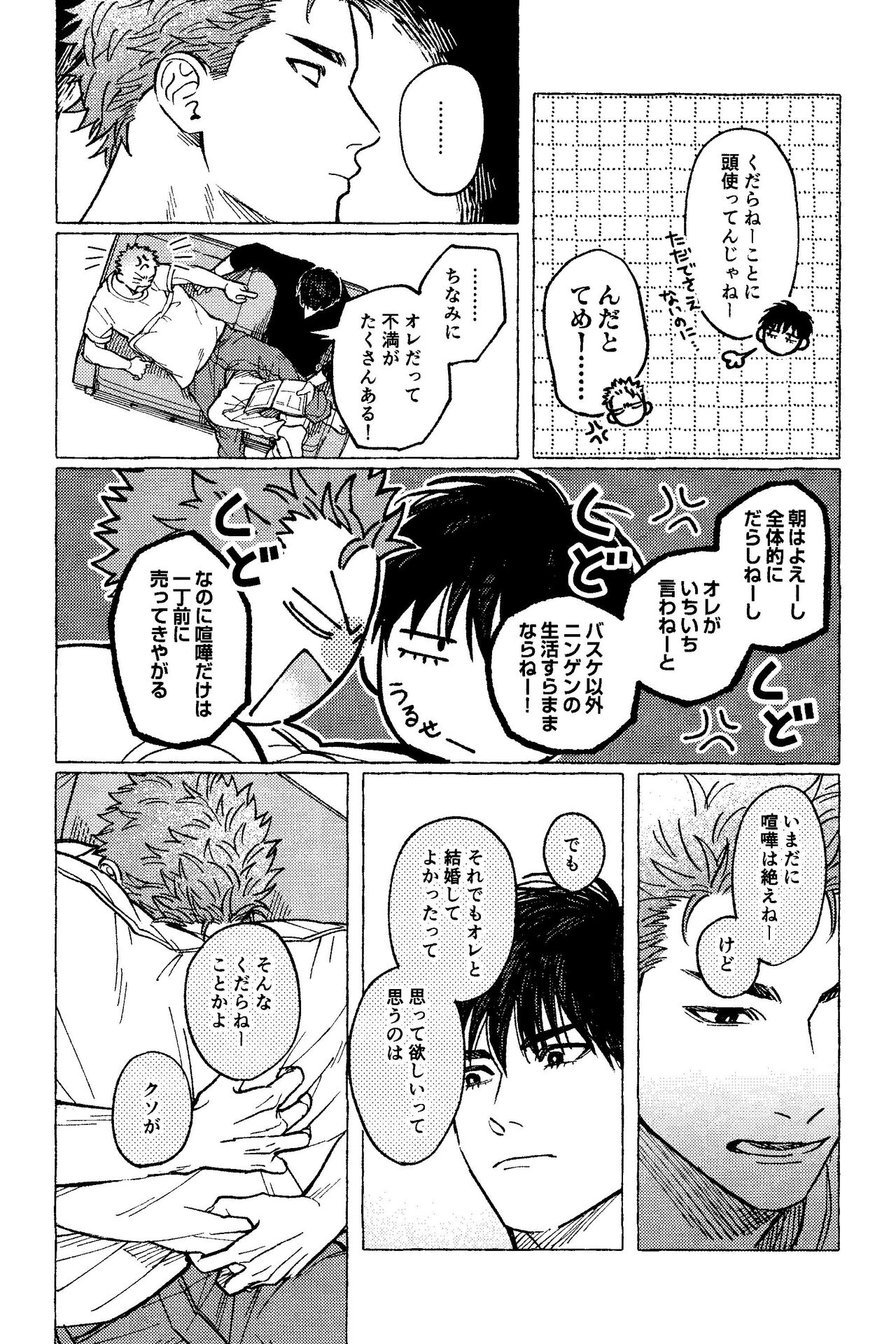 Motto Motto Aishitai - Page 31